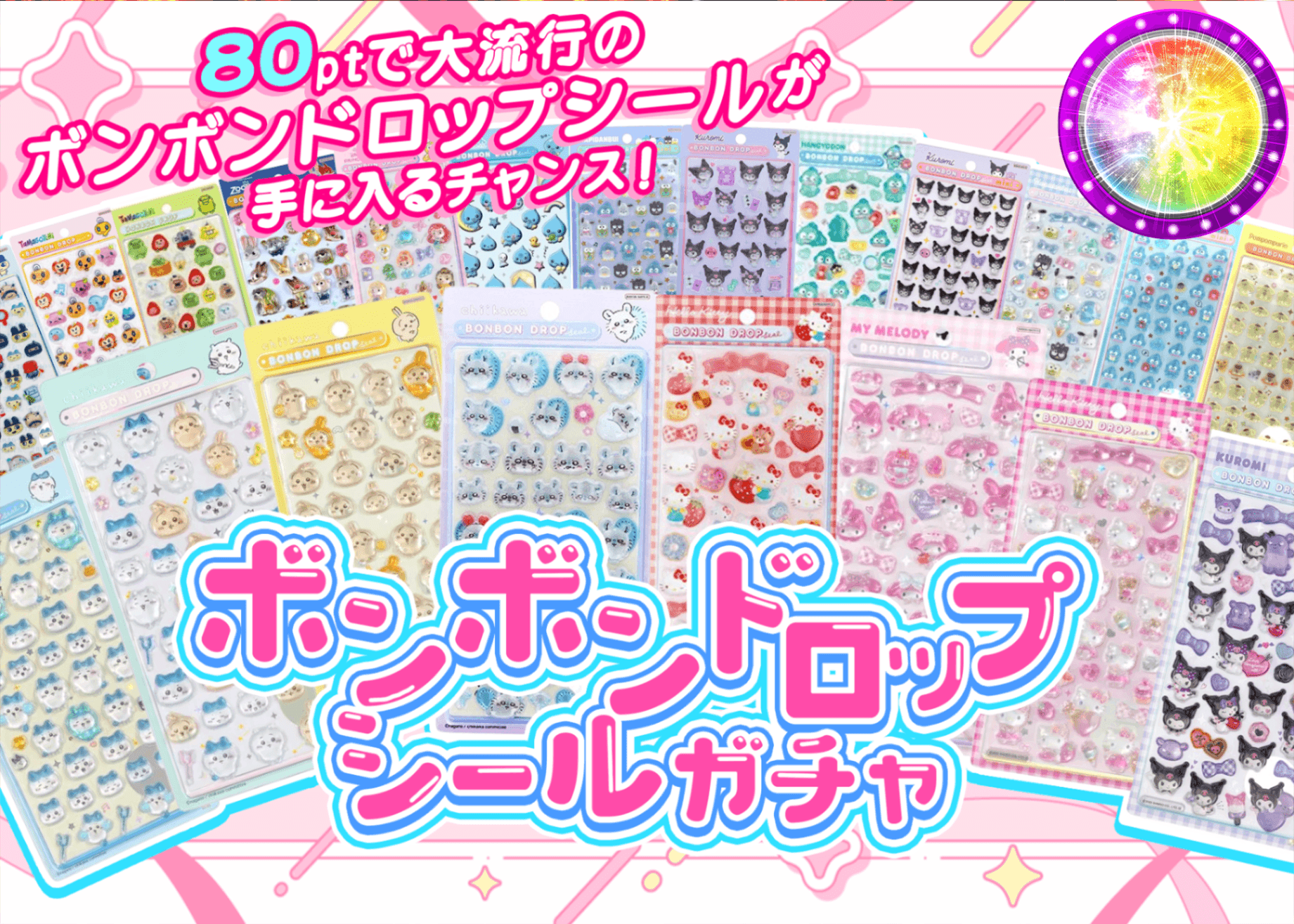 Mystery Pack hobby ボンボンドロップシール | Clove Mystery Pack - Mystery Pack trực tuyến (Clove Oripa)