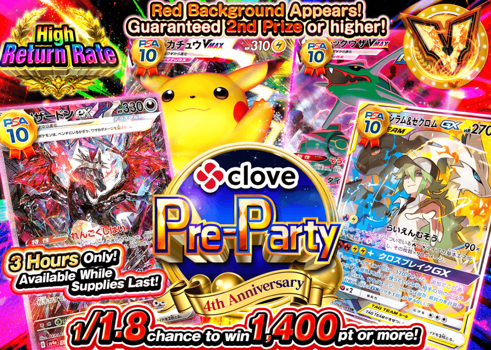 Pokémon Mystery Pack 4周年前夜祭　時間限定 | Clove Mystery Packs