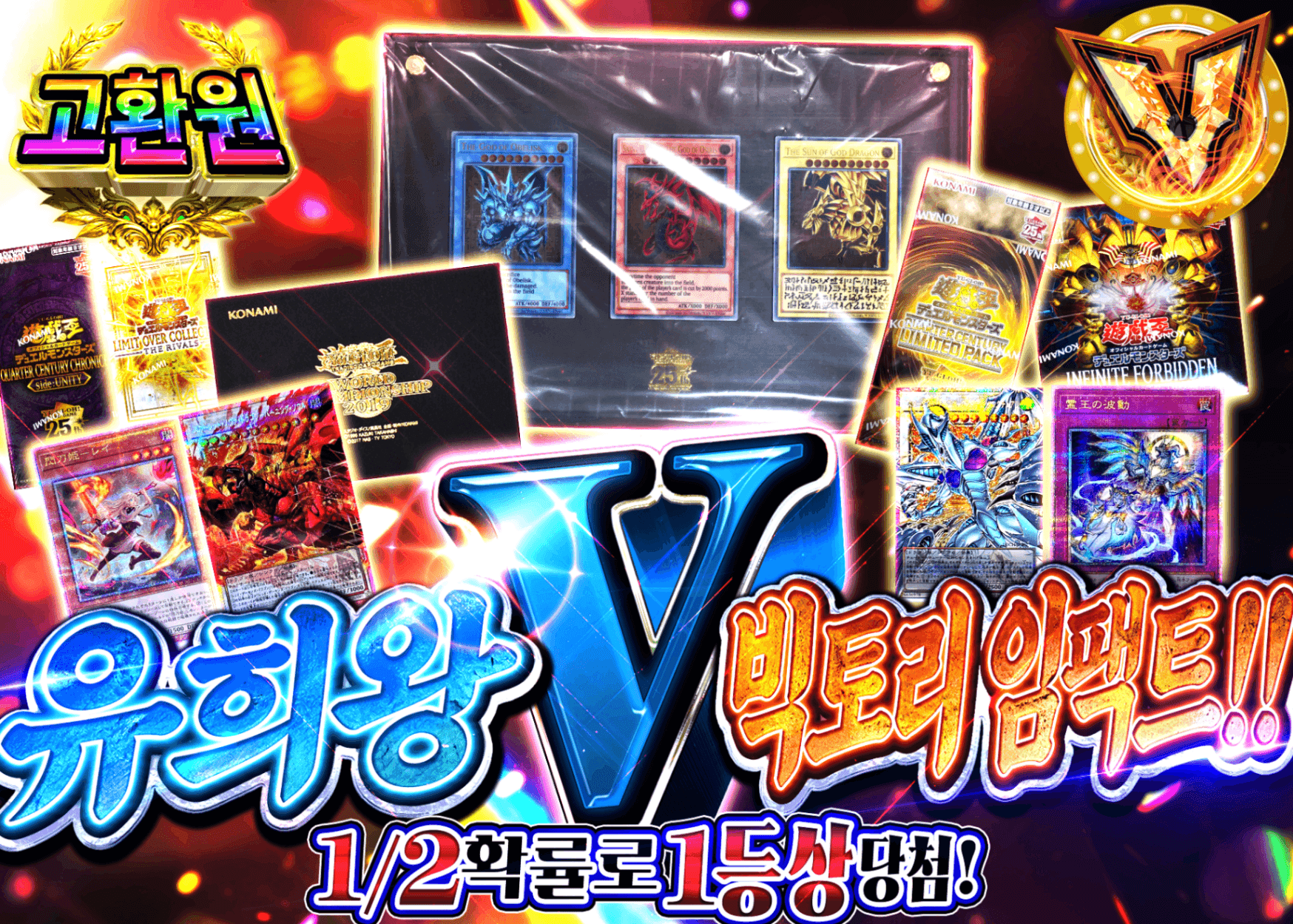 유희왕 오리파 【遊戯王V(ヴィクトリー)インパクト!!】 | Clove 오리파