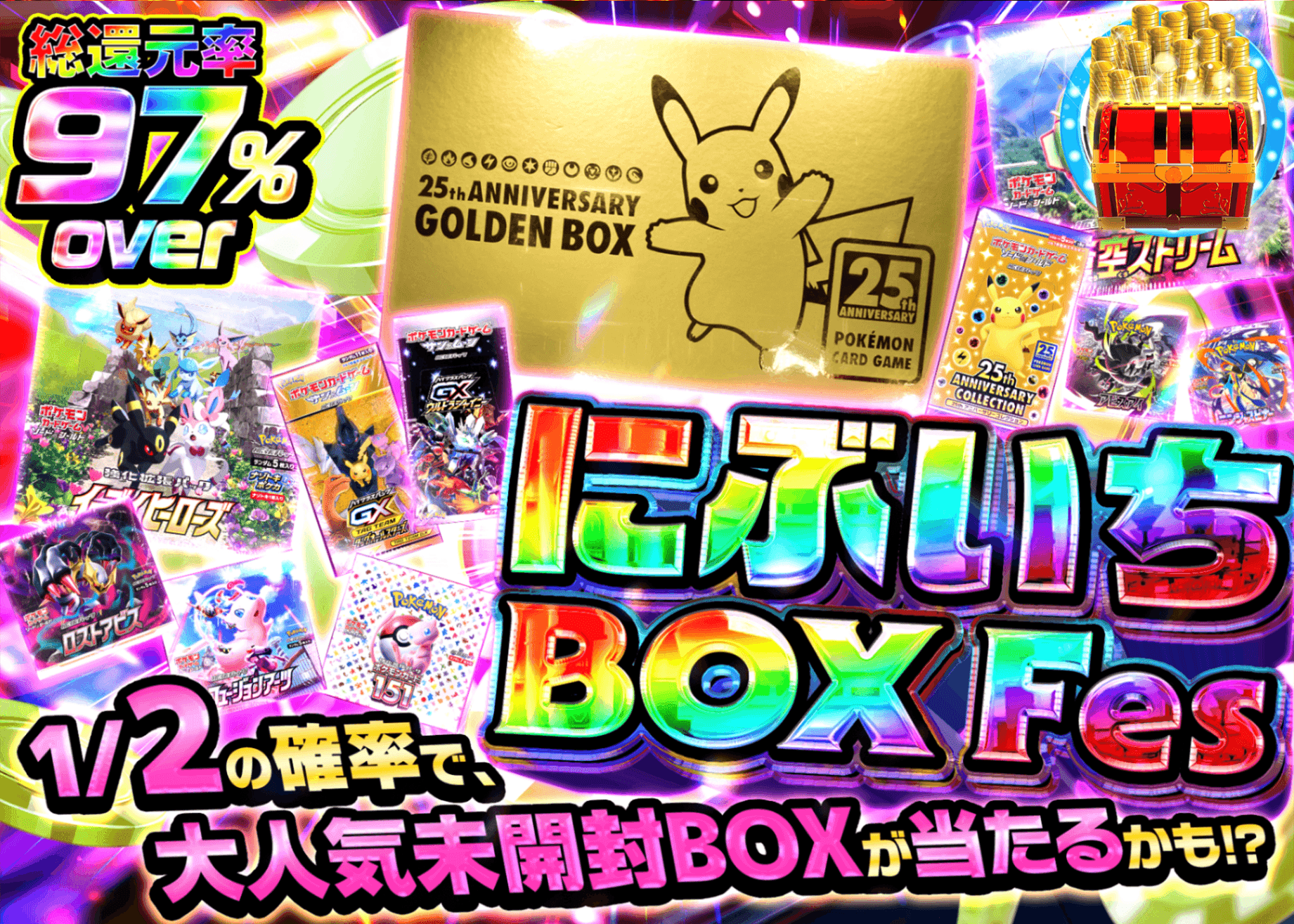 Mystery Pack Pokémon にぶいちBOX Fes | Clove Mystery Pack - Mystery Pack trực tuyến (Clove Oripa)