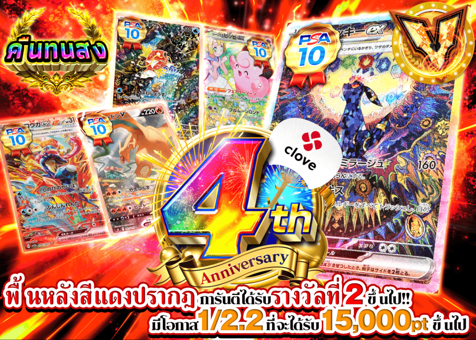 มิสเตอรี่แพ็ค Pokémon 4周年記念 | Clove มิสเตอรี่แพ็ค