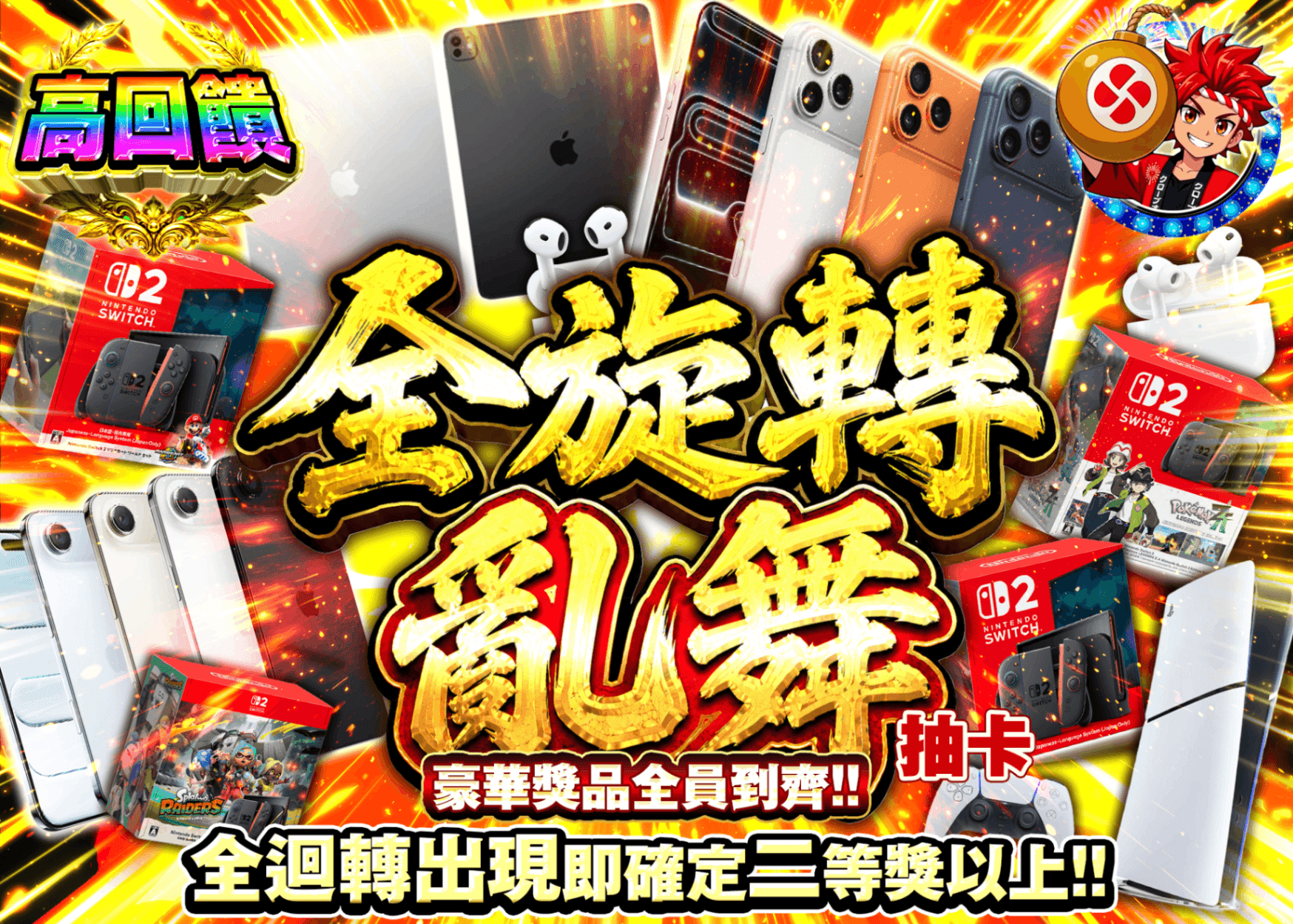興趣抽卡 全回転乱舞 | 線上抽卡就選Clove
