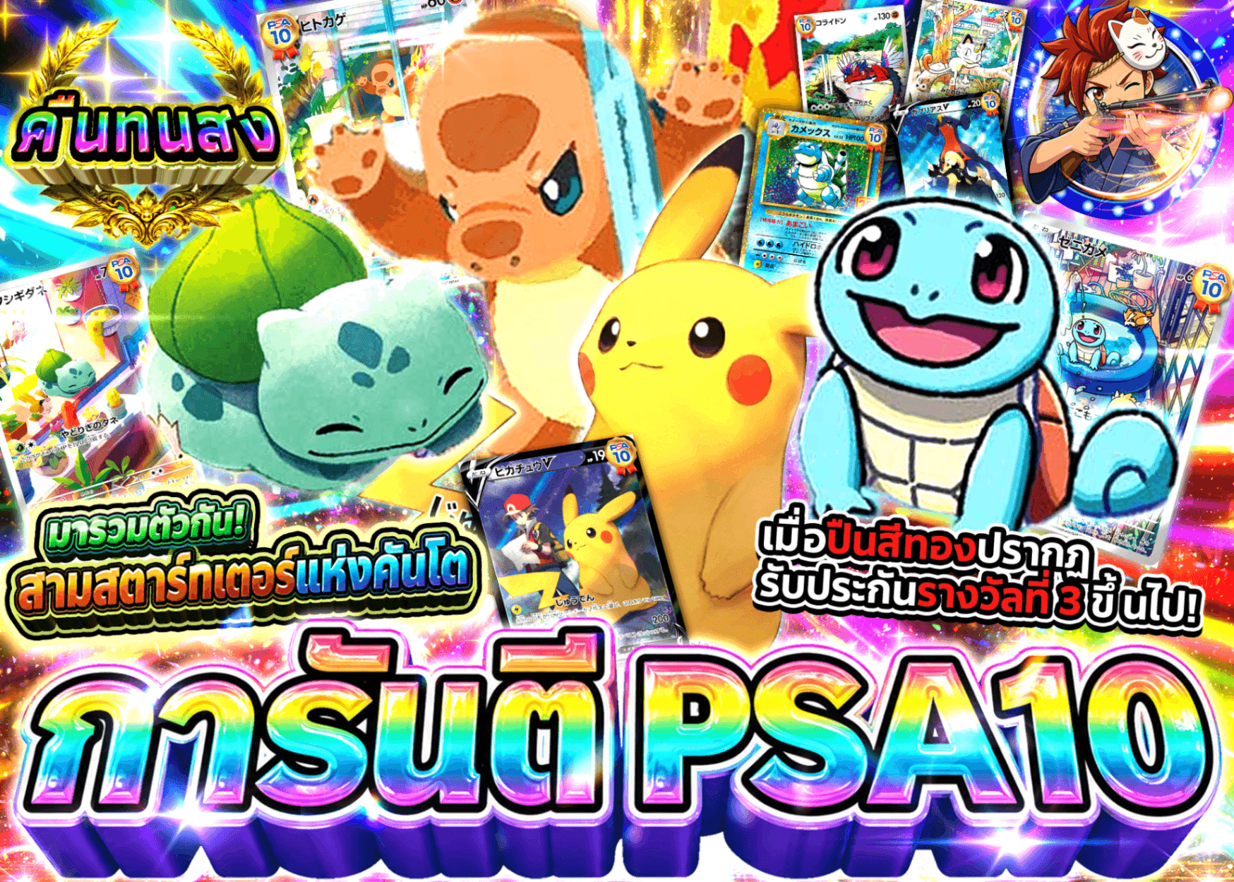 มิสเตอรี่แพ็ค Pokémon  PSA10確定 集まれカントー御三家 | Clove มิสเตอรี่แพ็ค