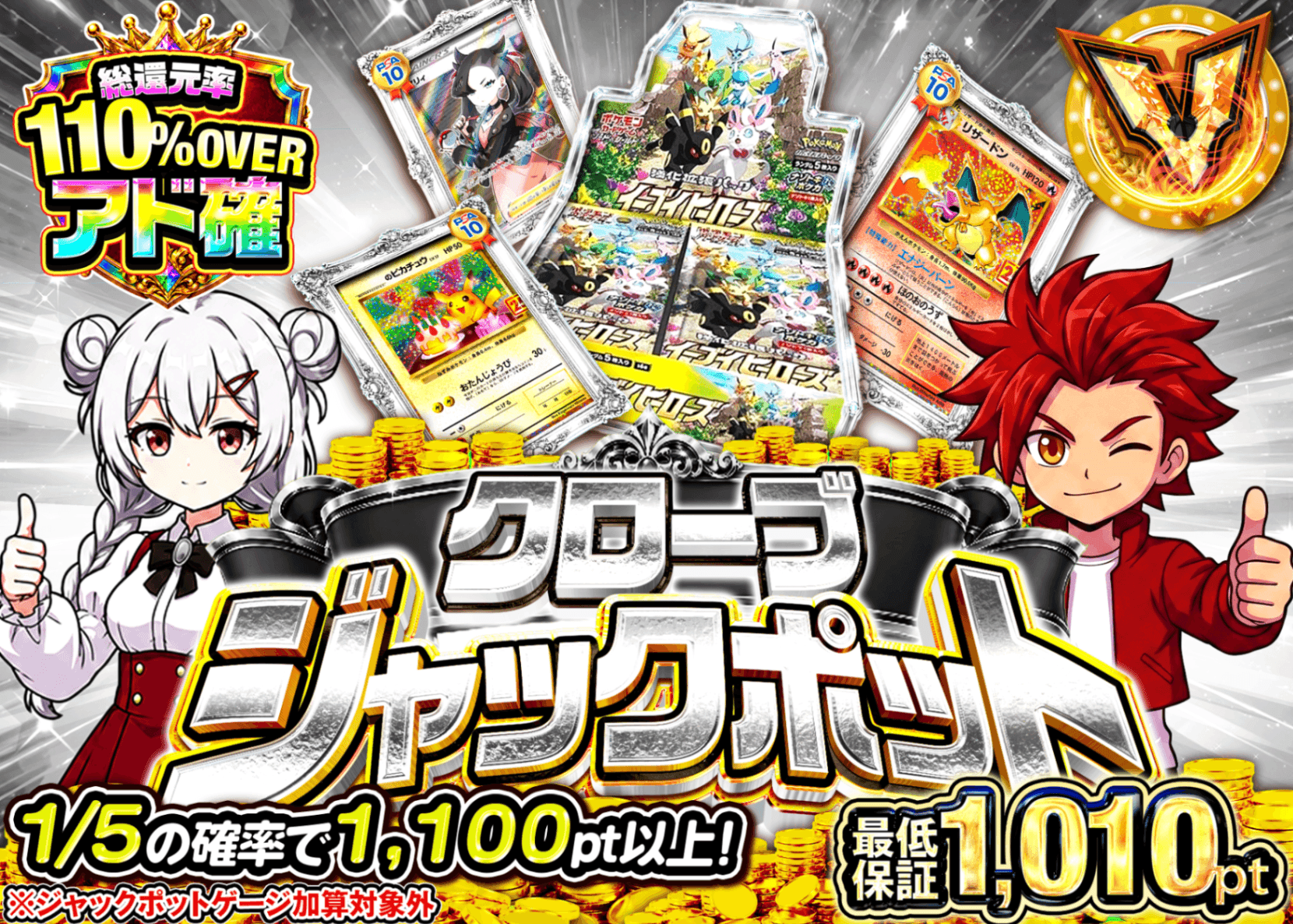 ポケカオリパ ジャックポット 9月分 1枚 | オンラインオリパ・ネットオリパのクローブオリパ(Cloveオリパ)