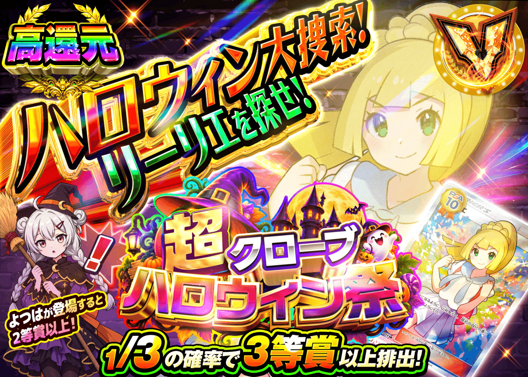 ポケカオリパ ハロウィン大捜索！リーリエを探せ！ | オンラインオリパ・ネットオリパのクローブオリパ(Cloveオリパ)