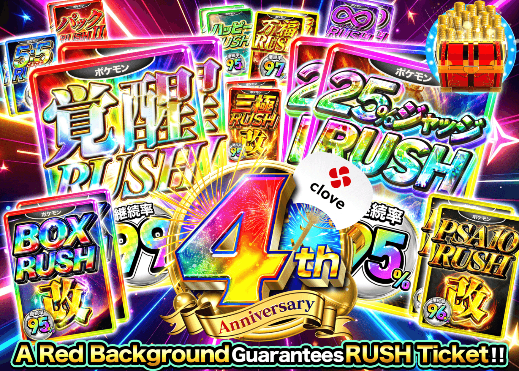 Pokémon Mystery Pack 4周年 1/99RUSHチケット | Clove Mystery Packs