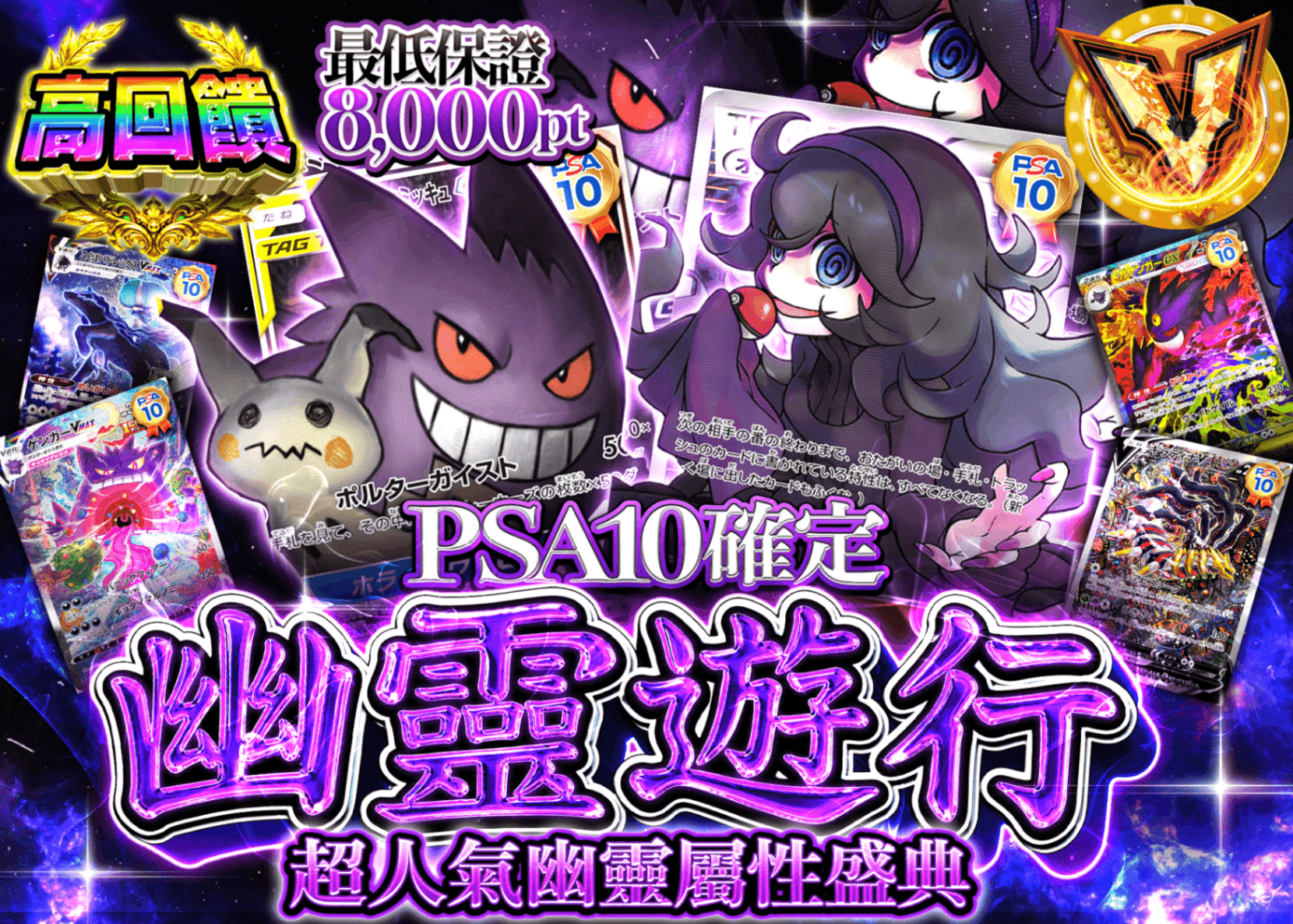 寶可夢卡牌抽卡 PSA10確定 ゴーストパレード | 線上抽卡就選Clove