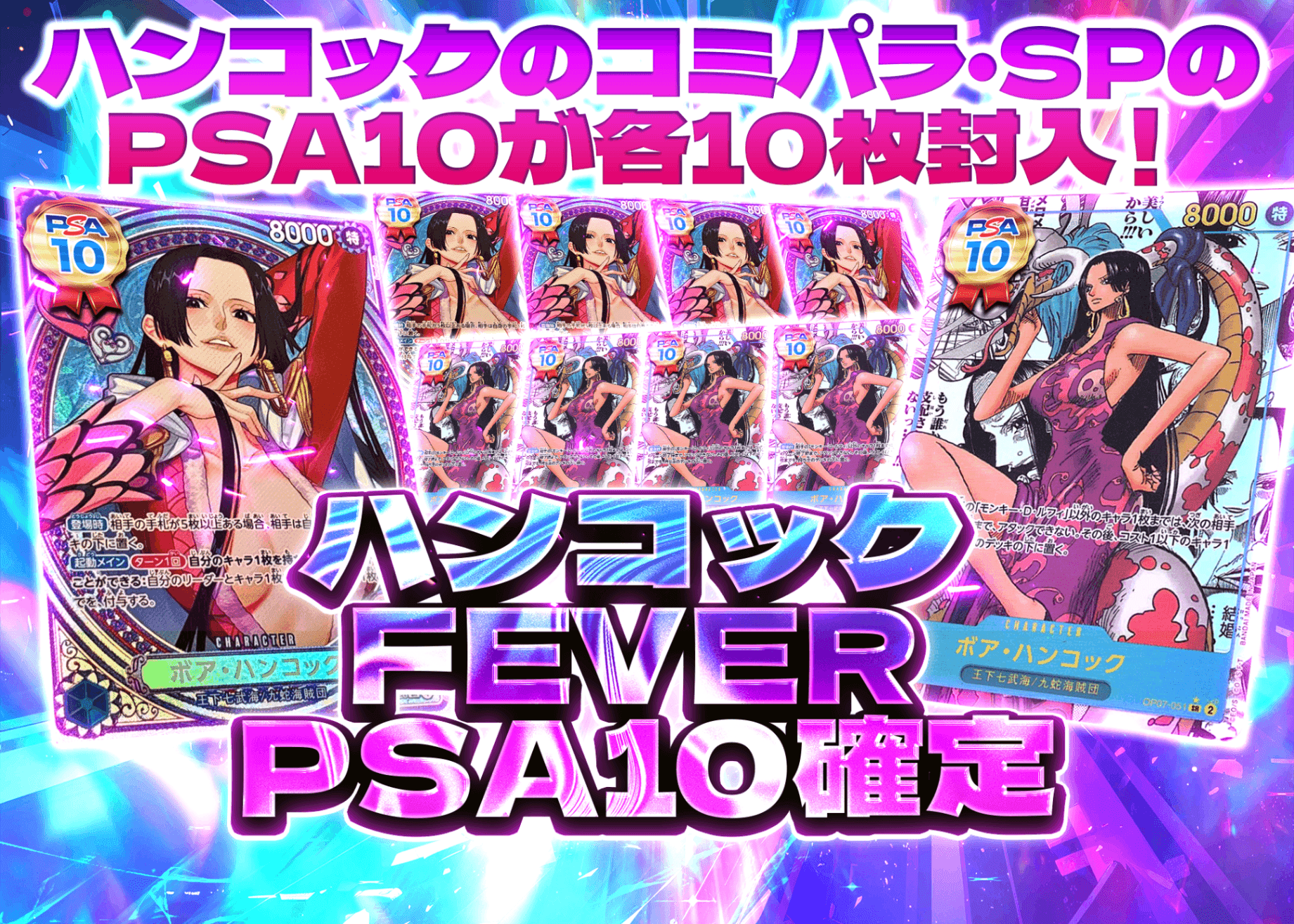 オリパ ハンコックFEVER PSA10確定 | Cloveオリパ