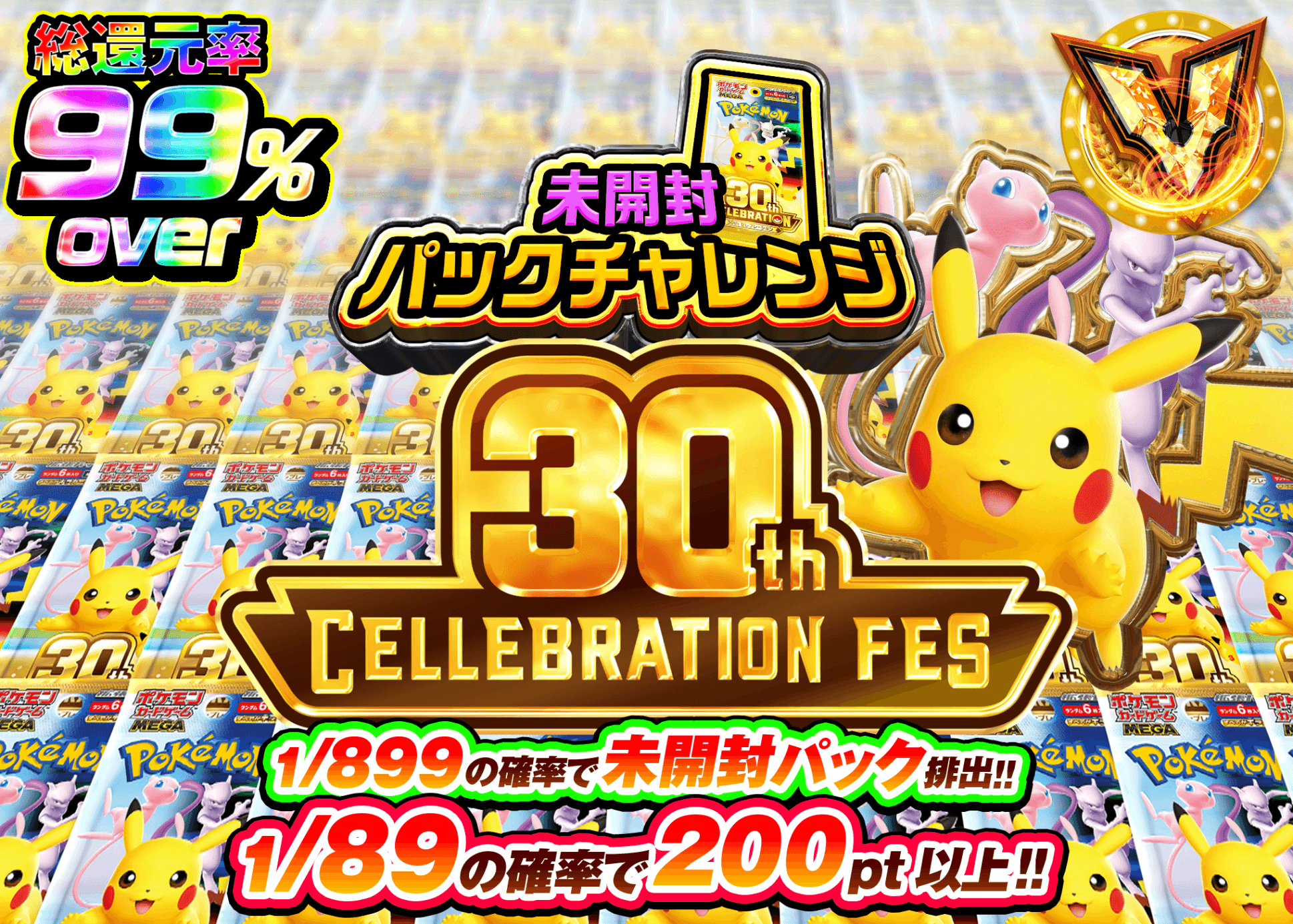 ポケカオリパ 30th パックチャレンジ | オンラインオリパ・ネットオリパのクローブオリパ(Cloveオリパ)