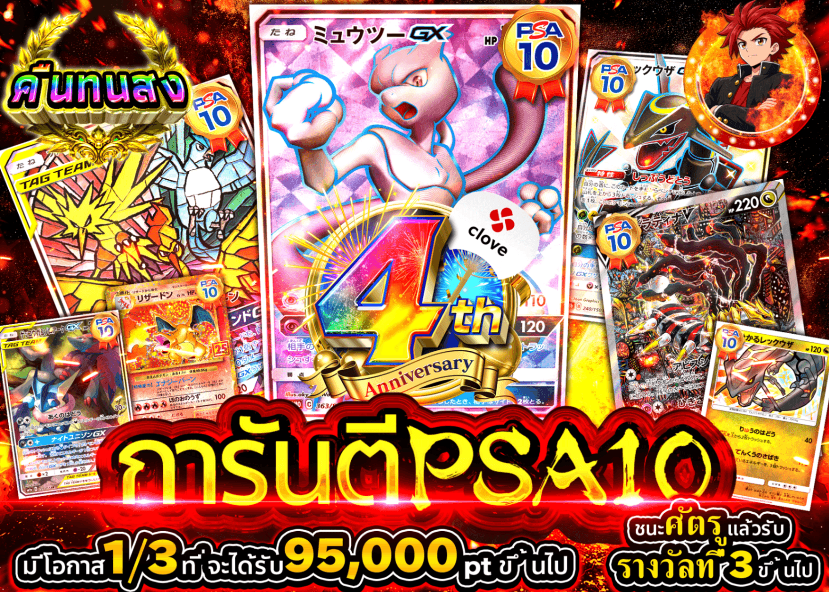 มิสเตอรี่แพ็ค Pokémon 4周年 PSA10確定 極限バトル開幕 | Clove มิสเตอรี่แพ็ค