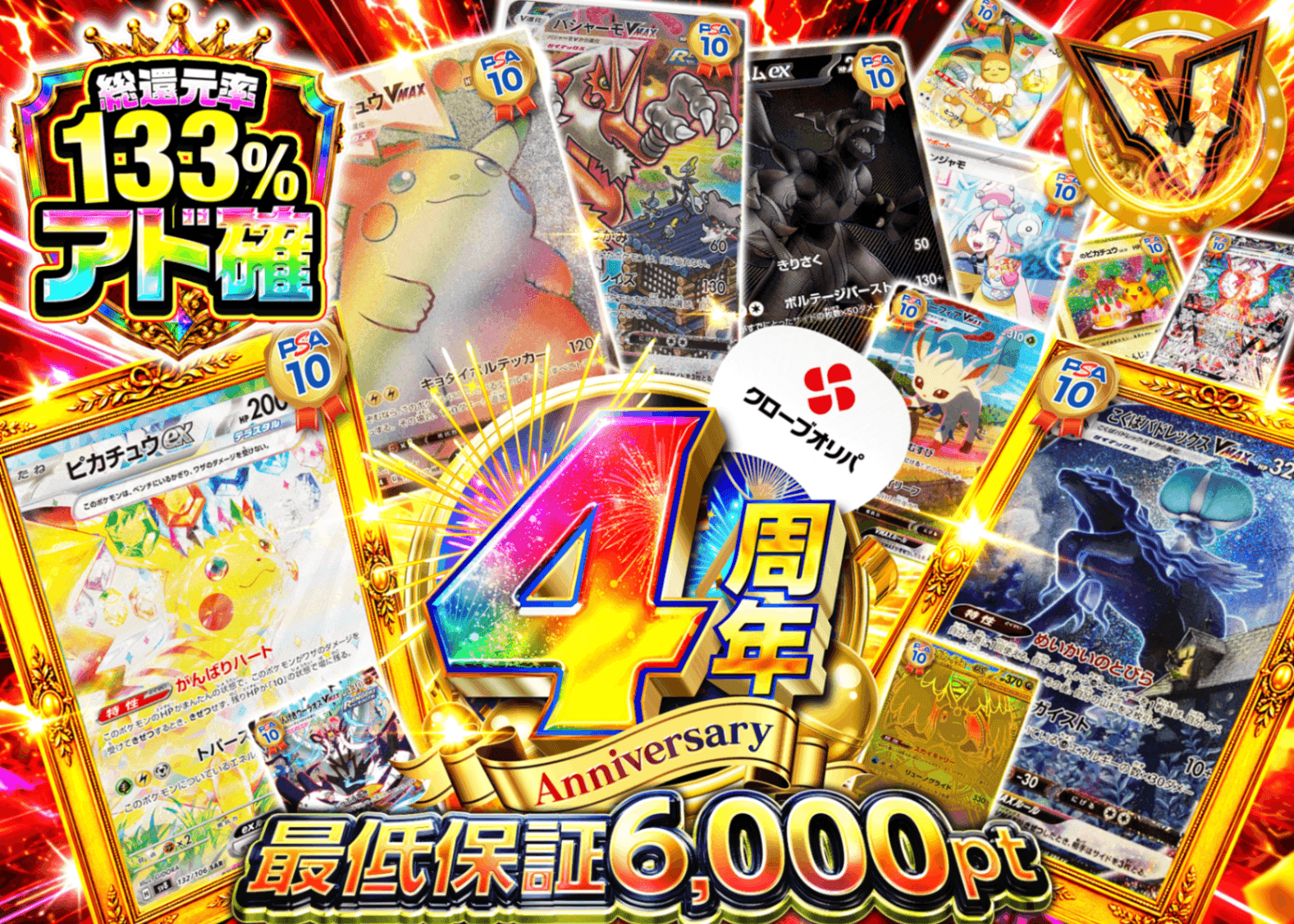 ポケカオリパ 4周年 アド確 B3  | オンラインオリパ・ネットオリパのクローブオリパ(Cloveオリパ)