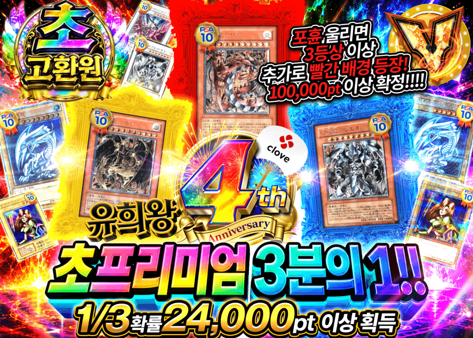 유희왕 오리파 4周年　遊戯王超プレミアムさんぶいち!! | Clove 오리파