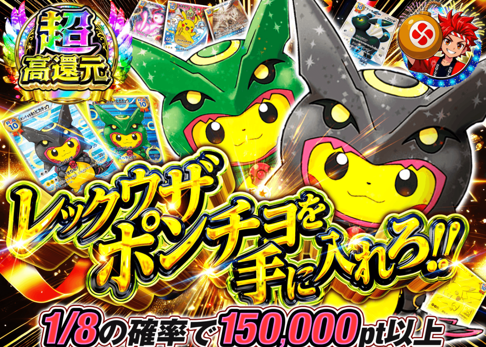 ポケカオリパ レックウザポンチョを手に入れろ | オンラインオリパ・ネットオリパのクローブオリパ(Cloveオリパ)