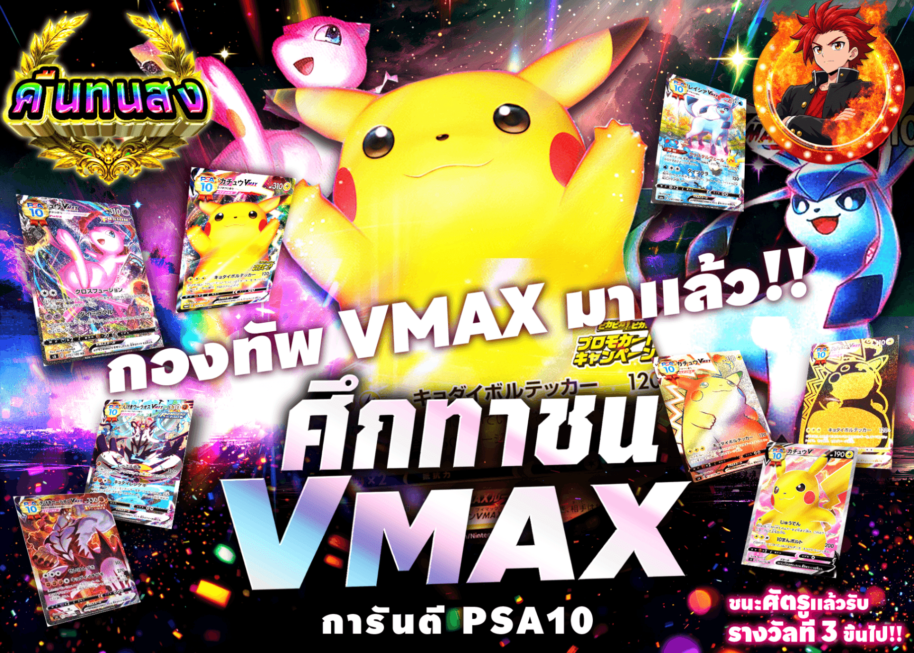 มิสเตอรี่แพ็ค Pokémon PSA10確定　挑め！！VMAXバトル | Clove มิสเตอรี่แพ็ค