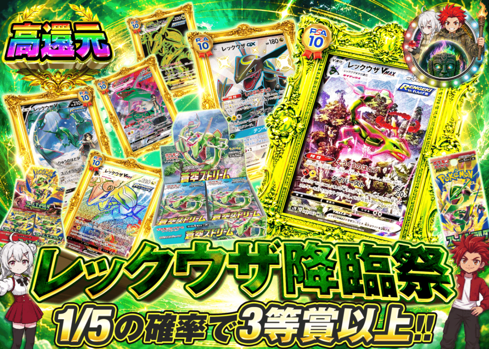ポケカオリパ レックウザ降臨 | オンラインオリパ・ネットオリパのクローブオリパ(Cloveオリパ)