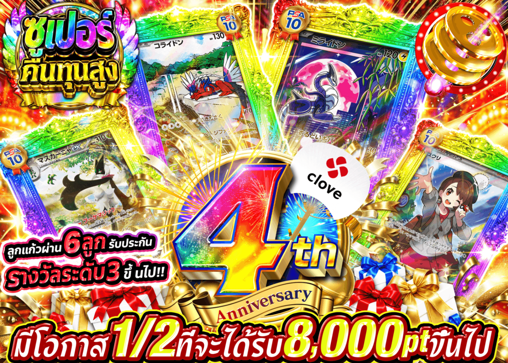 มิสเตอรี่แพ็ค Pokémon 4周年 にぶいち | Clove มิสเตอรี่แพ็ค