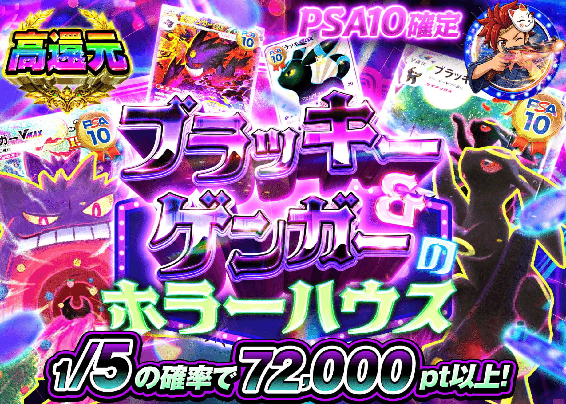 ポケカオリパ PSA10確定 ブラッキー&ゲンガーのホラーハウス | オンラインオリパ・ネットオリパのクローブオリパ(Cloveオリパ)