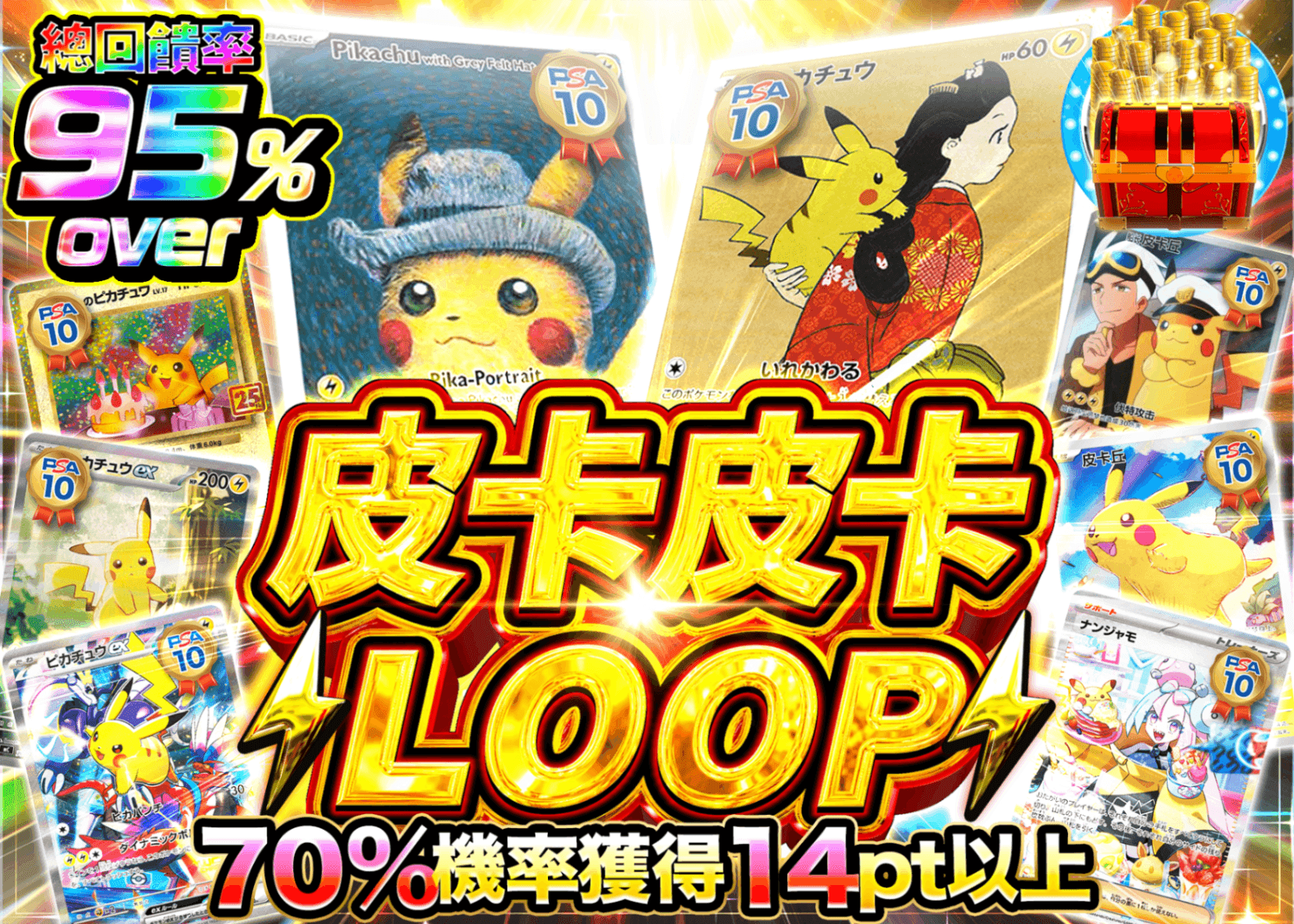 寶可夢卡牌抽卡 ピカピカループ | 線上抽卡就選Clove