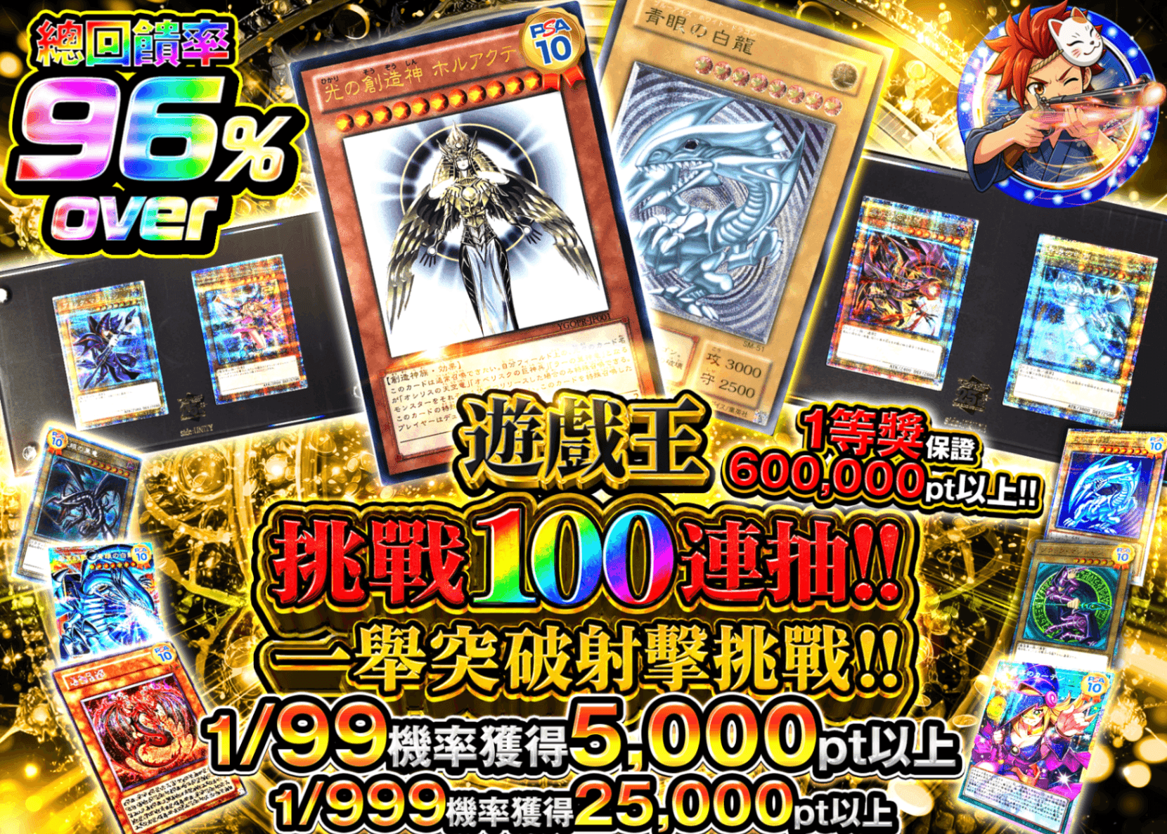 遊戲王卡牌抽卡 遊戯王 100連で打ち抜け!!シューティングチャレンジ!! Ver1.10 | 線上抽卡就選Clove
