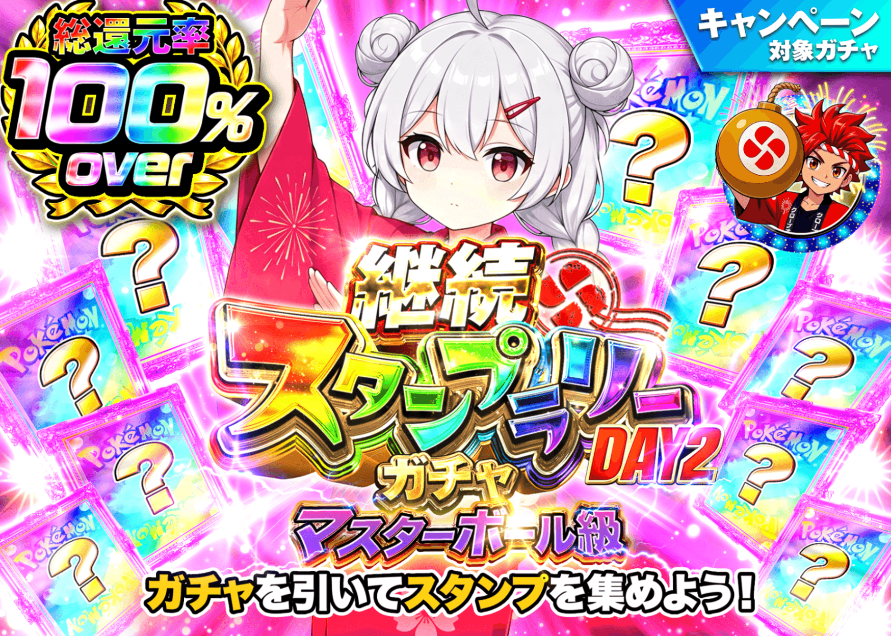 ポケカオリパ 継続スタンプラリーDAY2　マスターボール級 | オンラインオリパ・ネットオリパのクローブオリパ(Cloveオリパ)