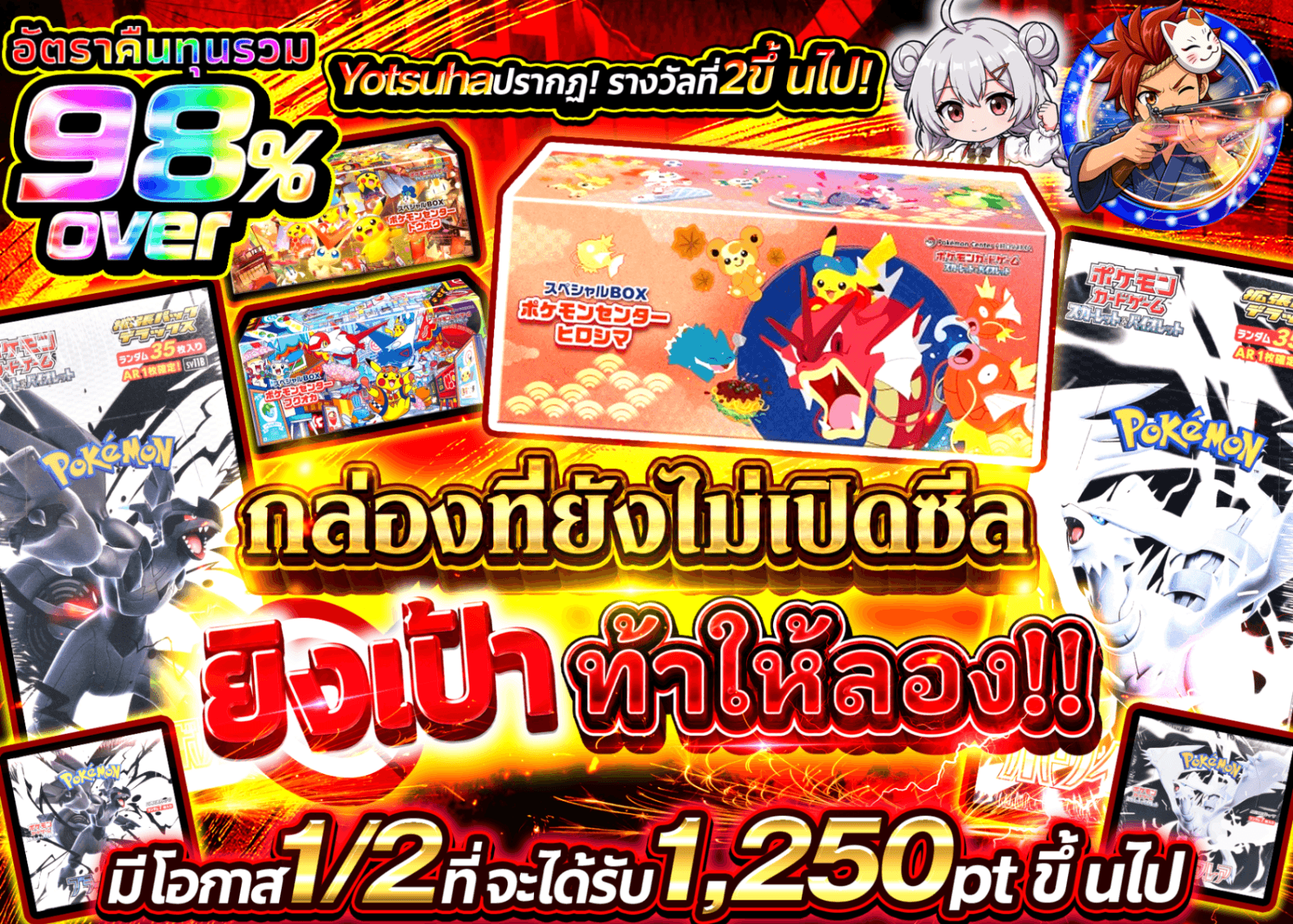 มิสเตอรี่แพ็ค Pokémon 未開封BOX射的チャレンジ!! | Clove มิสเตอรี่แพ็ค