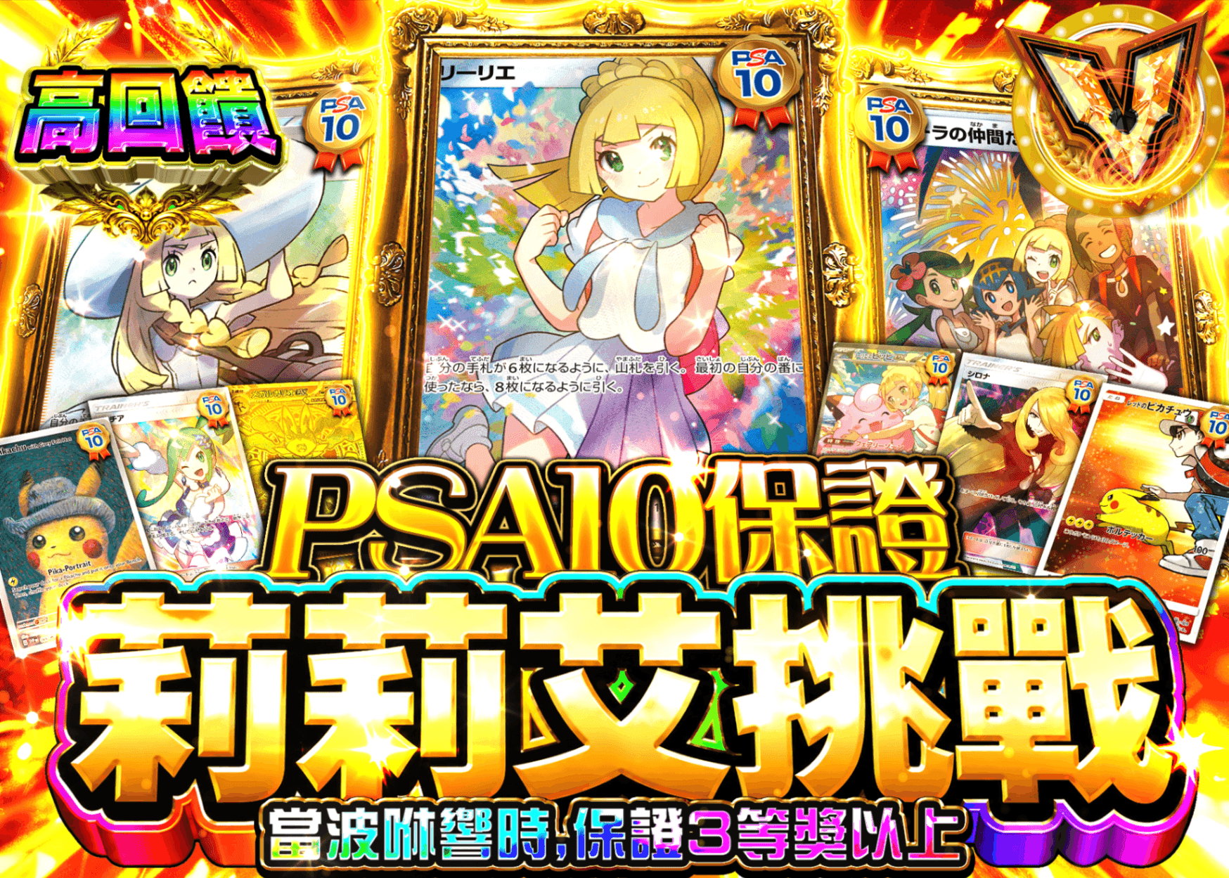 寶可夢卡牌抽卡  PSA10確定 リーリエチャレンジ | 線上抽卡就選Clove