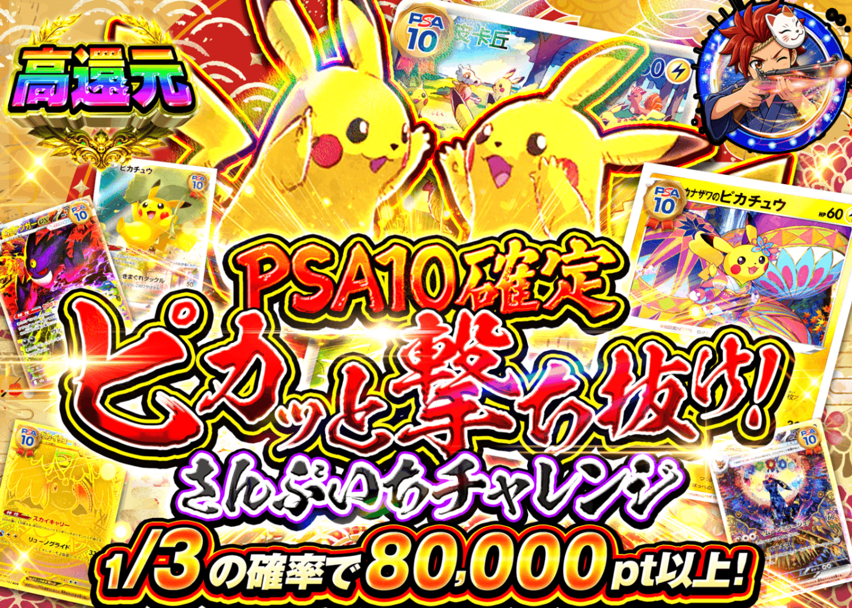 ポケカオリパ PSA10確定 ピカッと撃ち抜け！さんぶいちチャレンジ | オンラインオリパ・ネットオリパのクローブオリパ(Cloveオリパ)