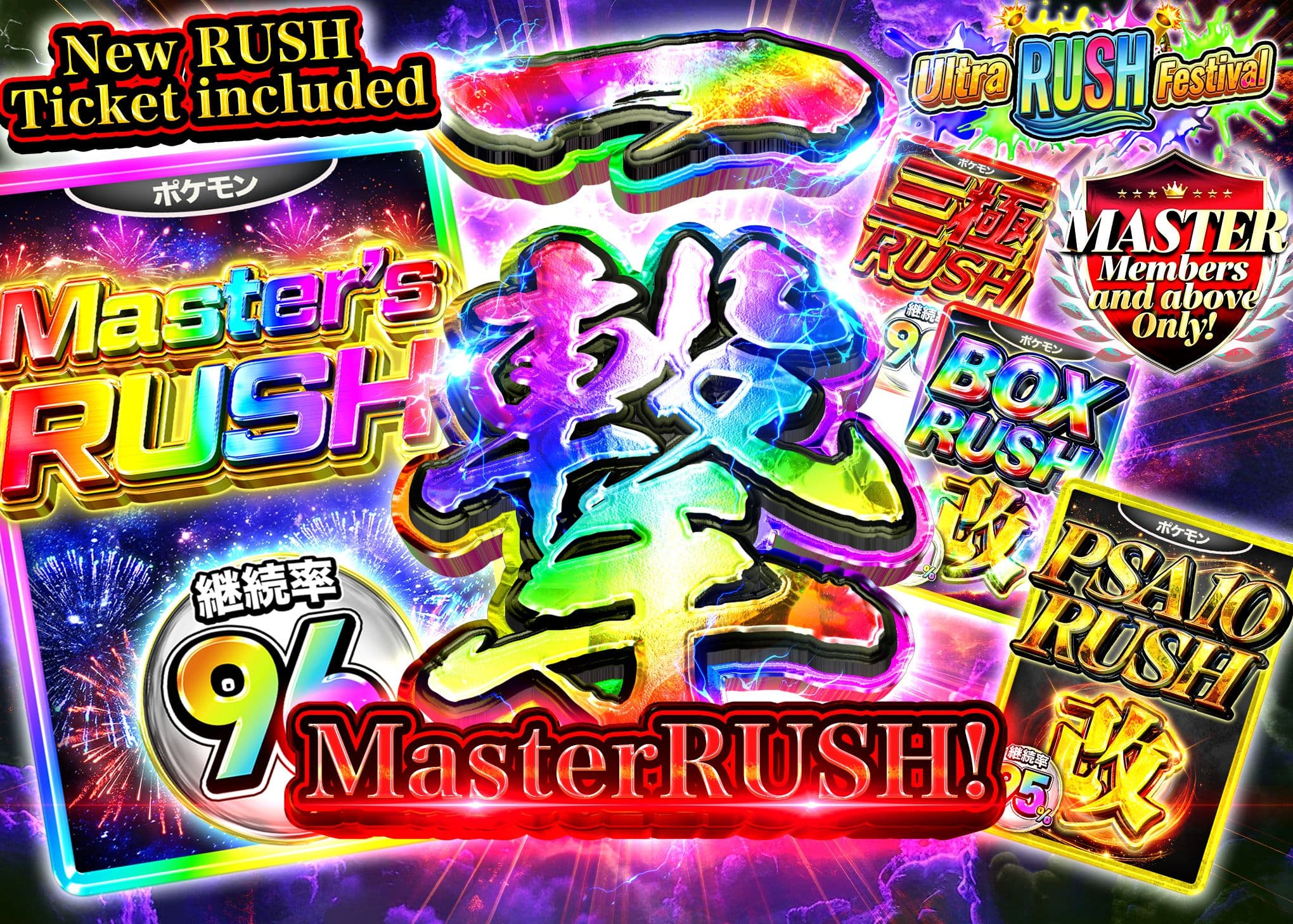 Mystery Pack 超RUSH祭202604_MasterRUSH | Clove Mystery Packs