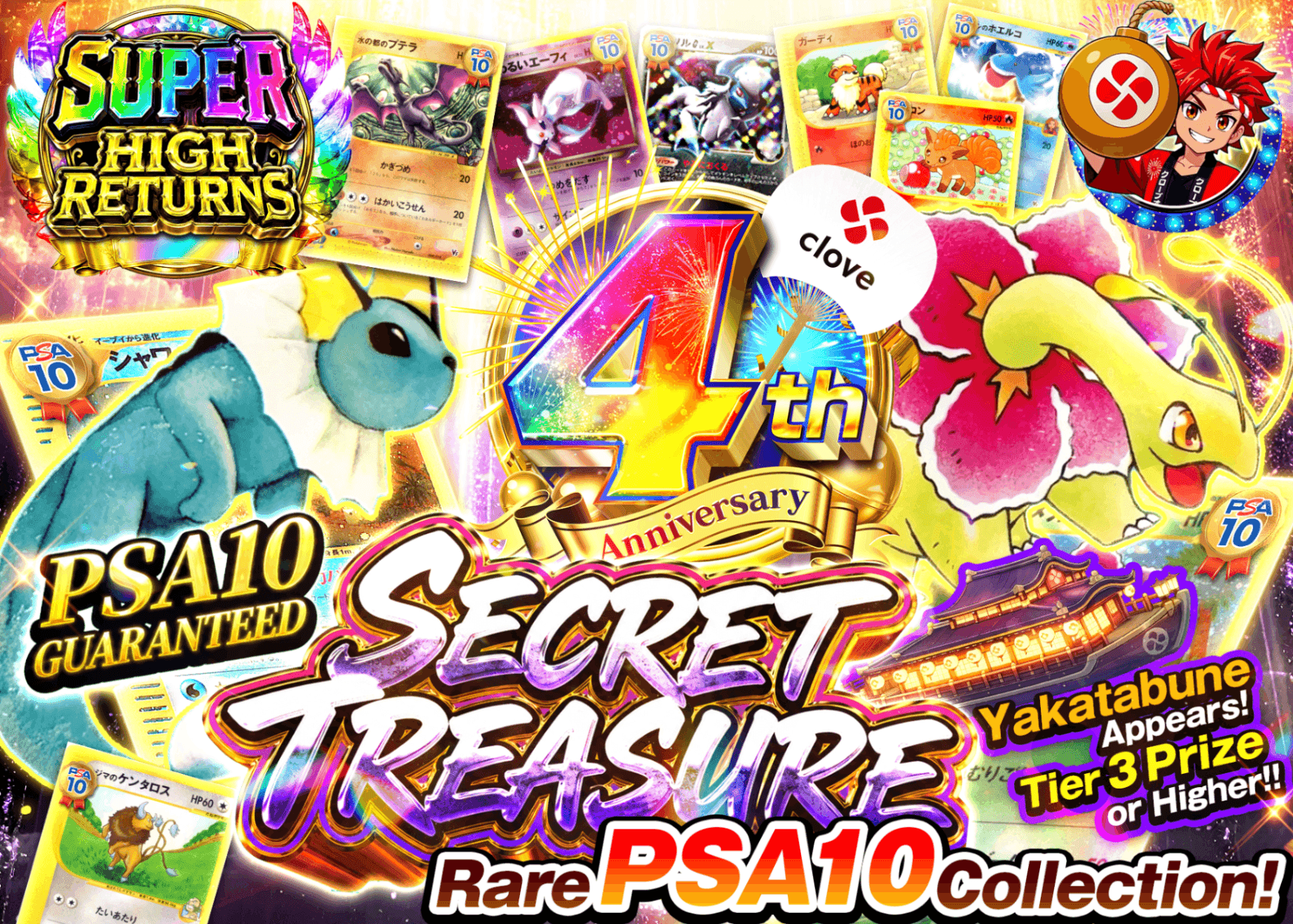 宝可梦盲盒 4周年 古の秘宝 PSA10確定 | 在线Clove盲盒