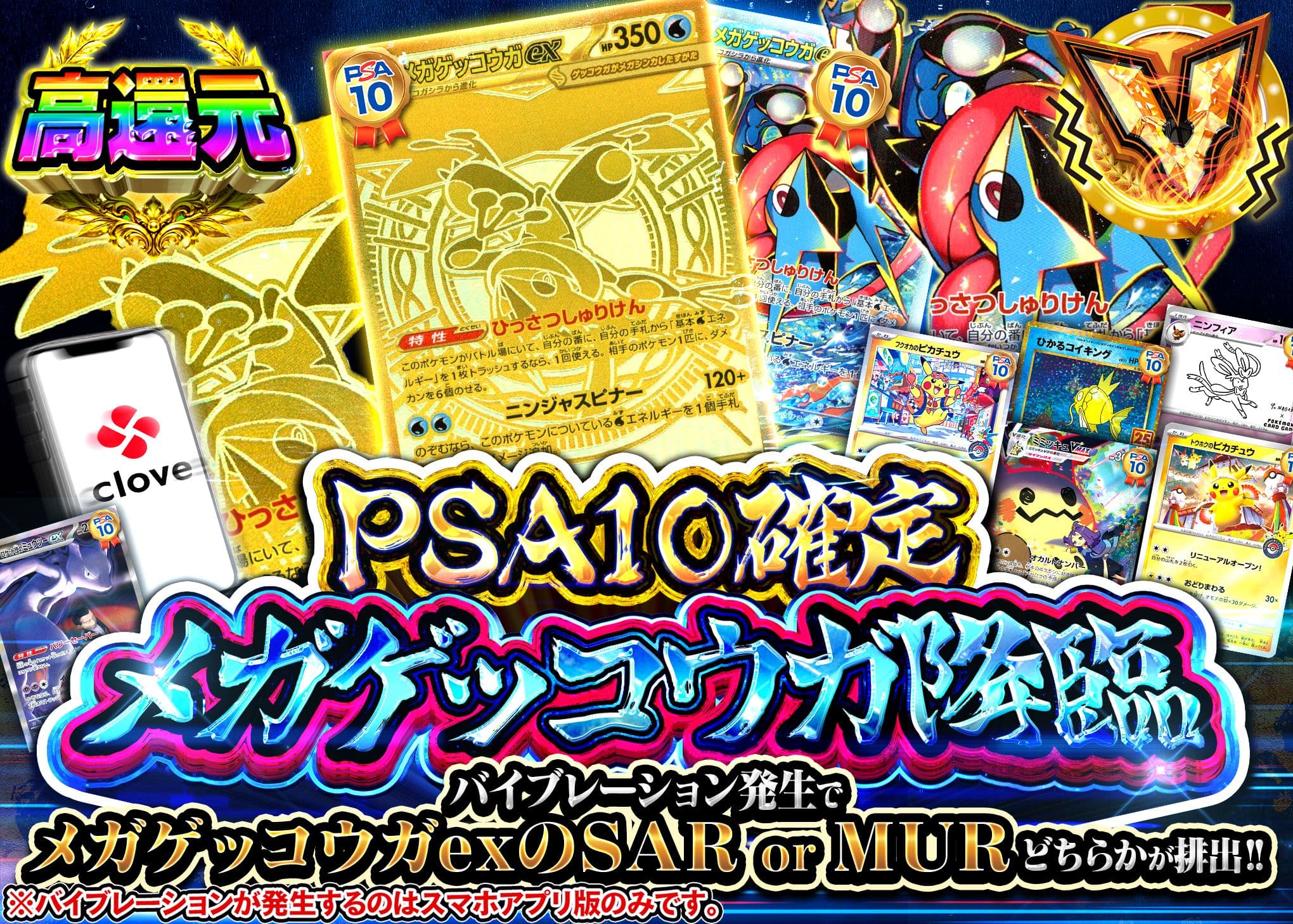 ポケカオリパ メガゲッコウガ降臨 PSA10確定 | オンラインオリパ・ネットオリパのクローブオリパ(Cloveオリパ)