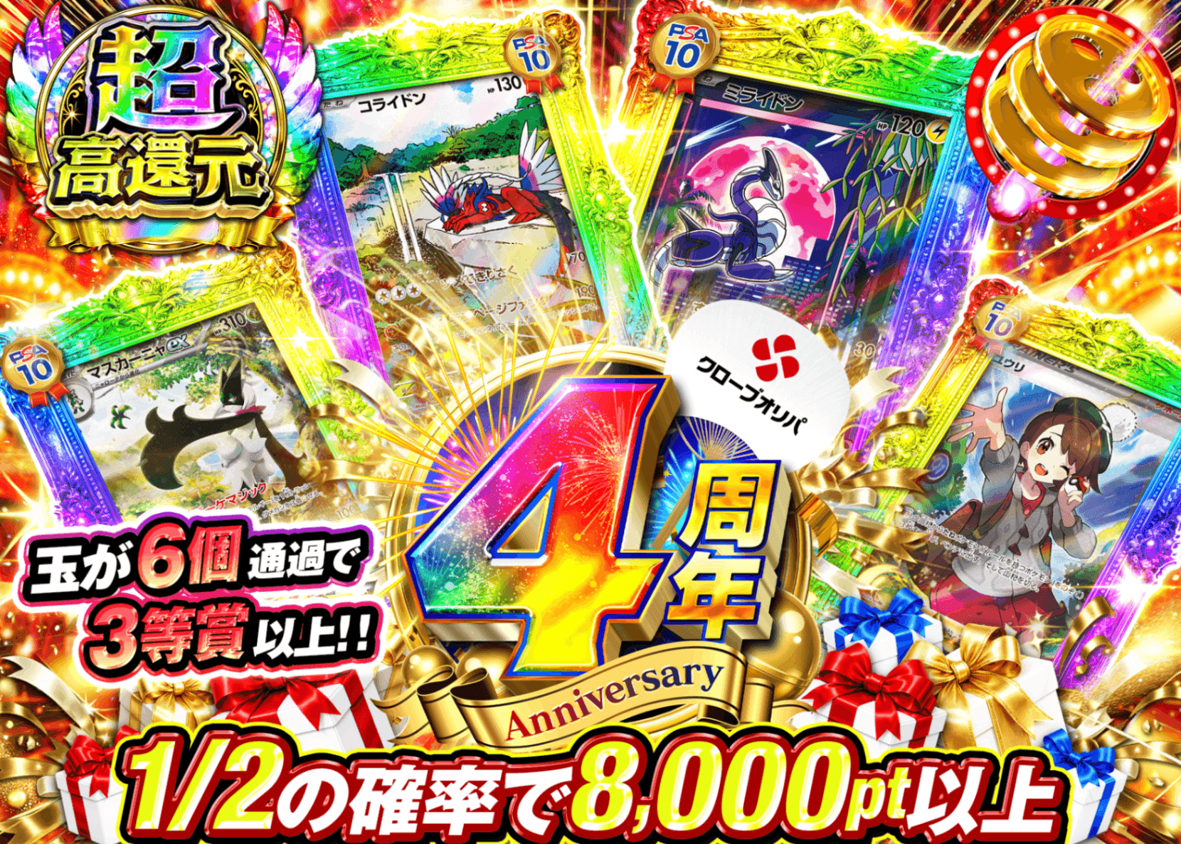 ポケカオリパ 4周年 にぶいち | オンラインオリパ・ネットオリパのクローブオリパ(Cloveオリパ)