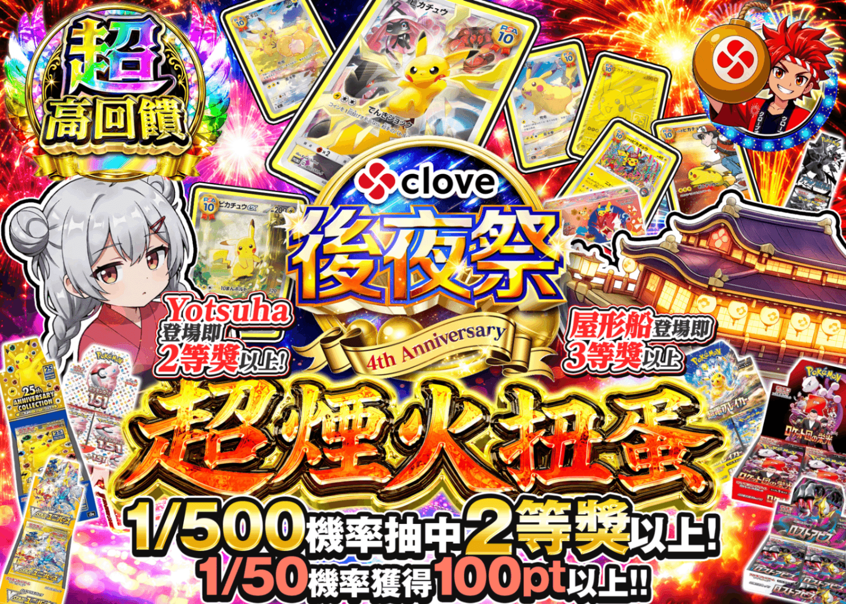 寶可夢卡牌抽卡 4周年後夜祭 超花火ガチャ | 線上抽卡就選Clove
