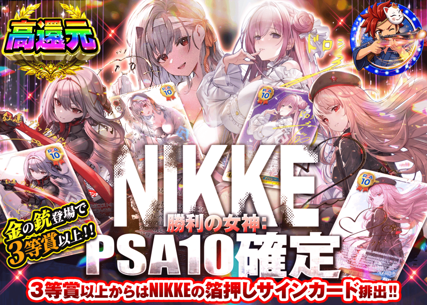 ヴァイスオリパ NIKKE PSA10確定 | オンラインオリパ・ネットオリパのクローブオリパ(Cloveオリパ)
