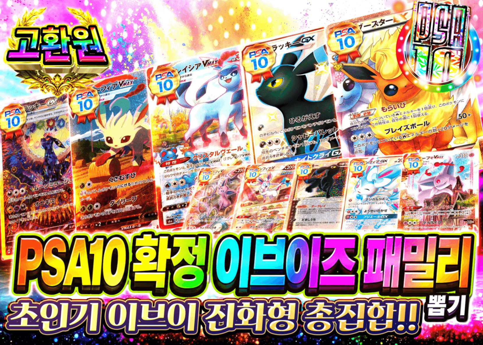 포켓몬 카드 오리파 ブイズ一家大集合 PS10確定 | Clove 오리파