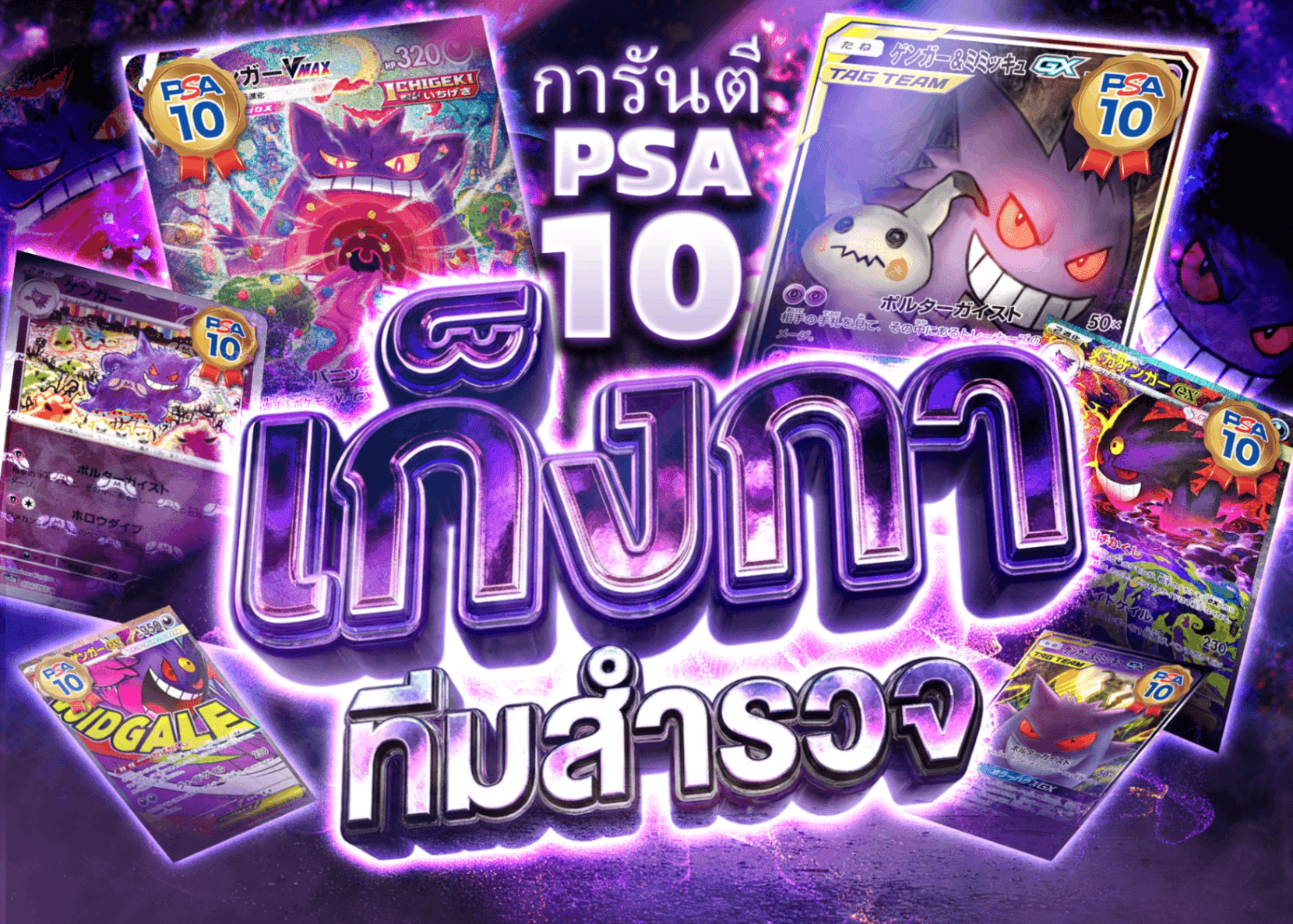 มิสเตอรี่แพ็ค ゲンガー捜索隊 | Clove มิสเตอรี่แพ็ค
