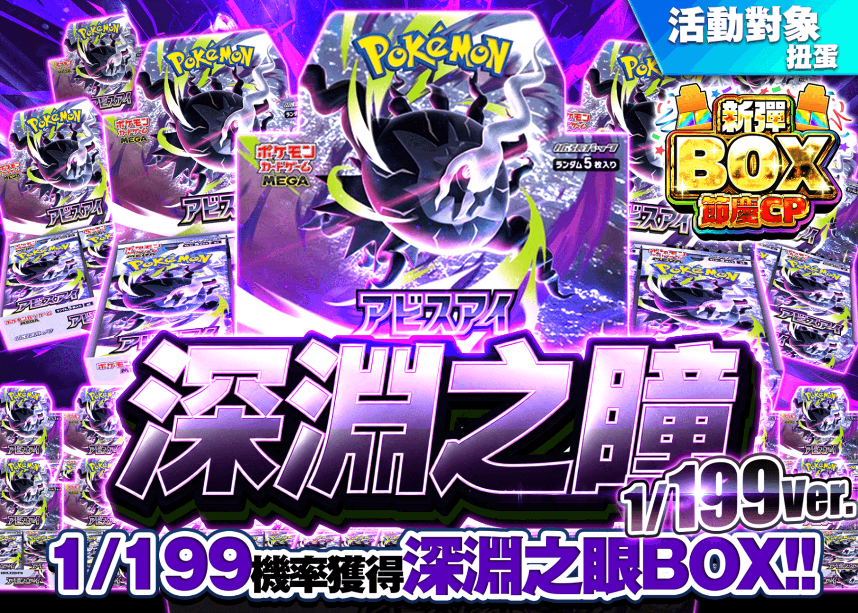 盲盒 新弾BOXフェスCP-アビスアイ-199 | 在線Clove盲盒