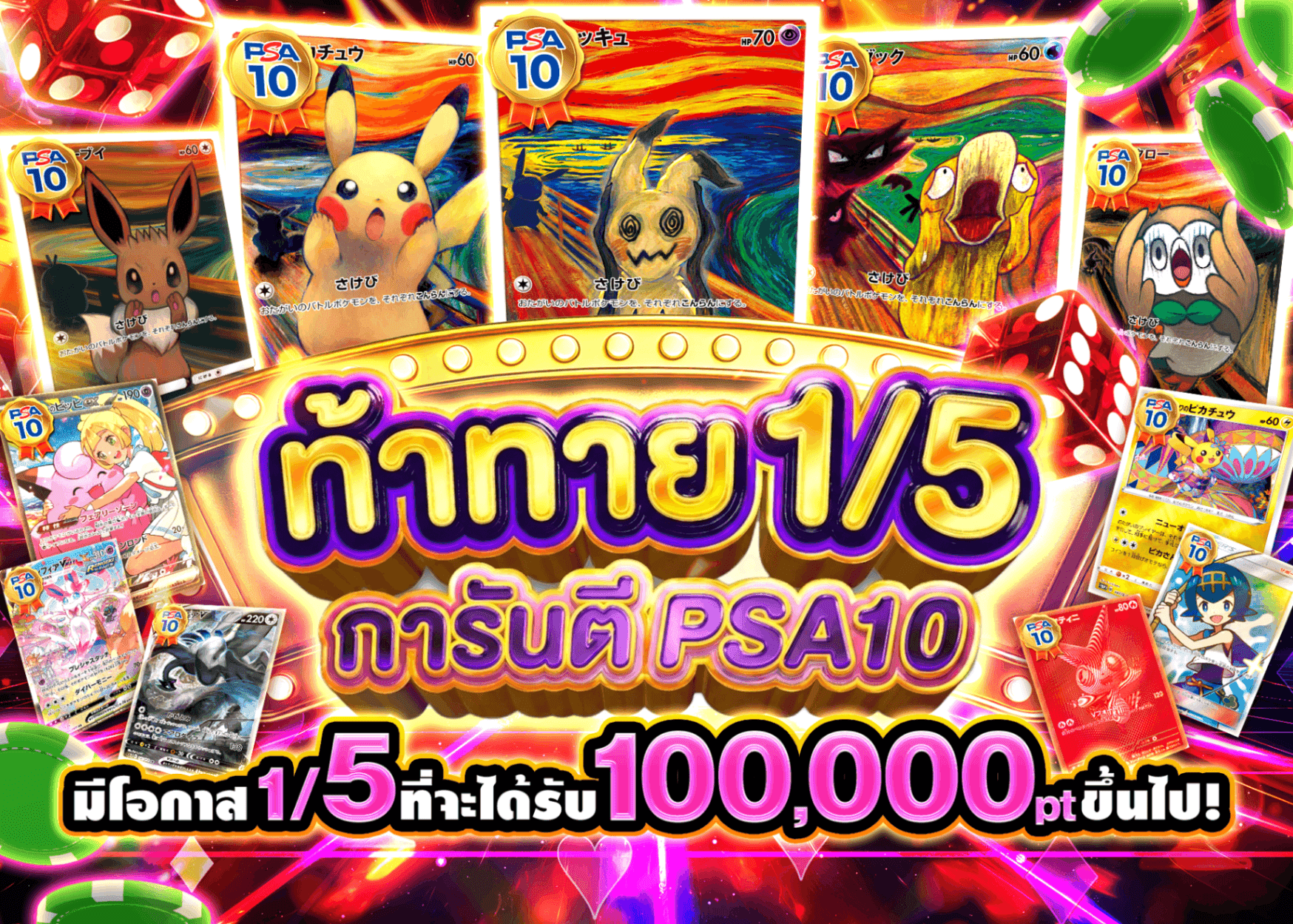 มิสเตอรี่แพ็ค Pokémon 1/5チャレンジ PSA10確定 | Clove มิสเตอรี่แพ็ค