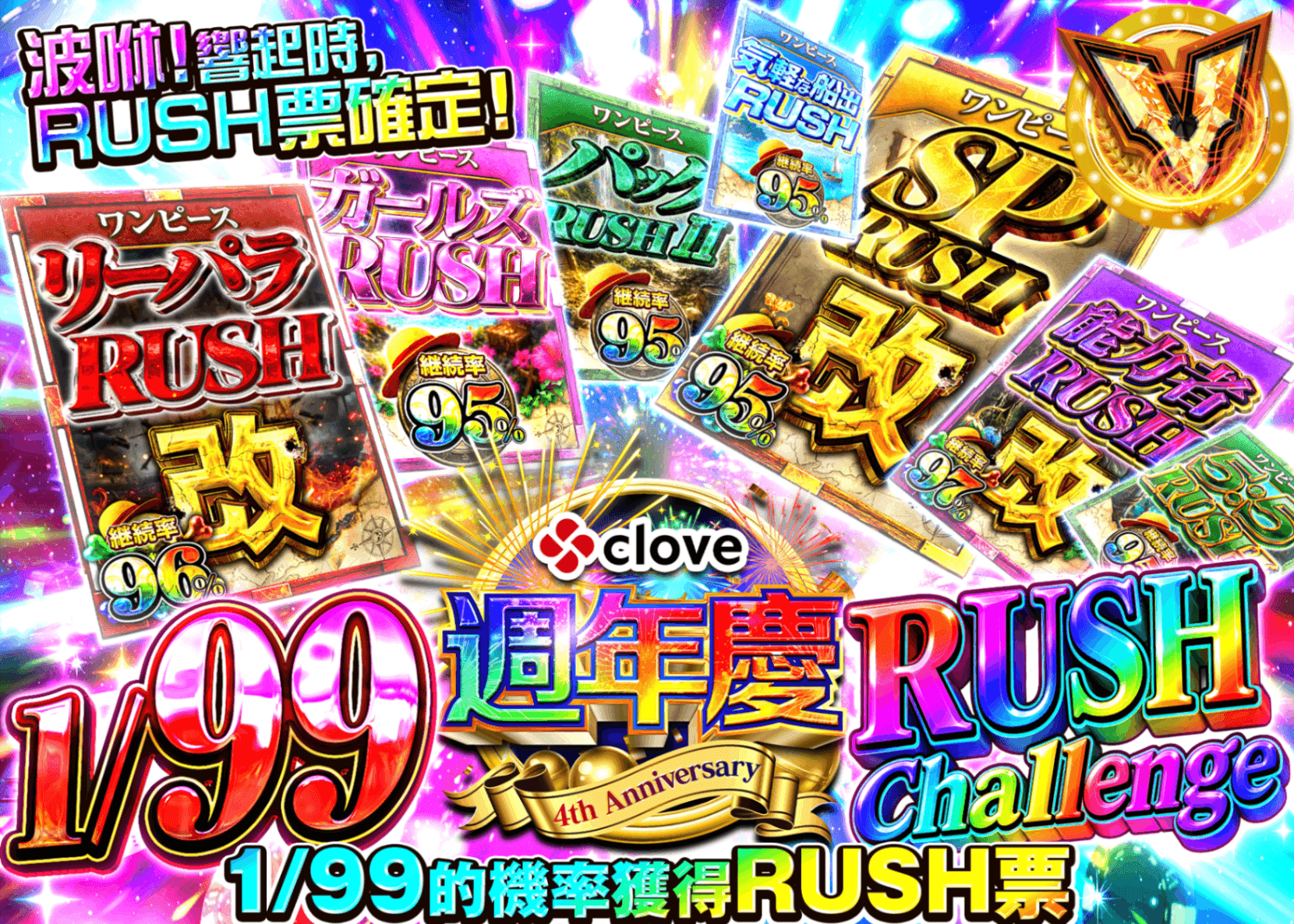 海賊王卡牌盲盒  4周年 1/99 RUSH チャレンジ | 線上抽卡・線上盲盒的Clove