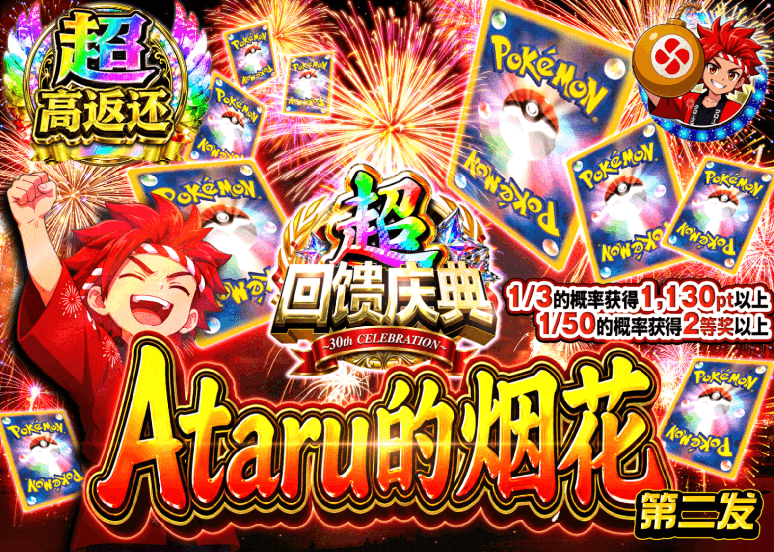 宝可梦盲盒 超還元祭 アタルの打ち上げ花火 2発目 | 在线Clove盲盒