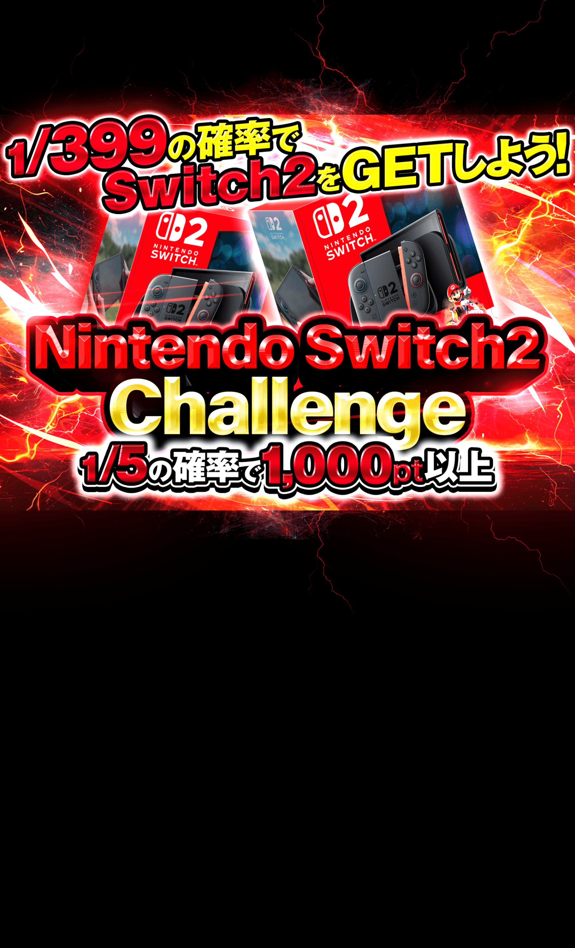 オリパ 1/399 Nintendo Switch2チャレンジ | Cloveオリパ