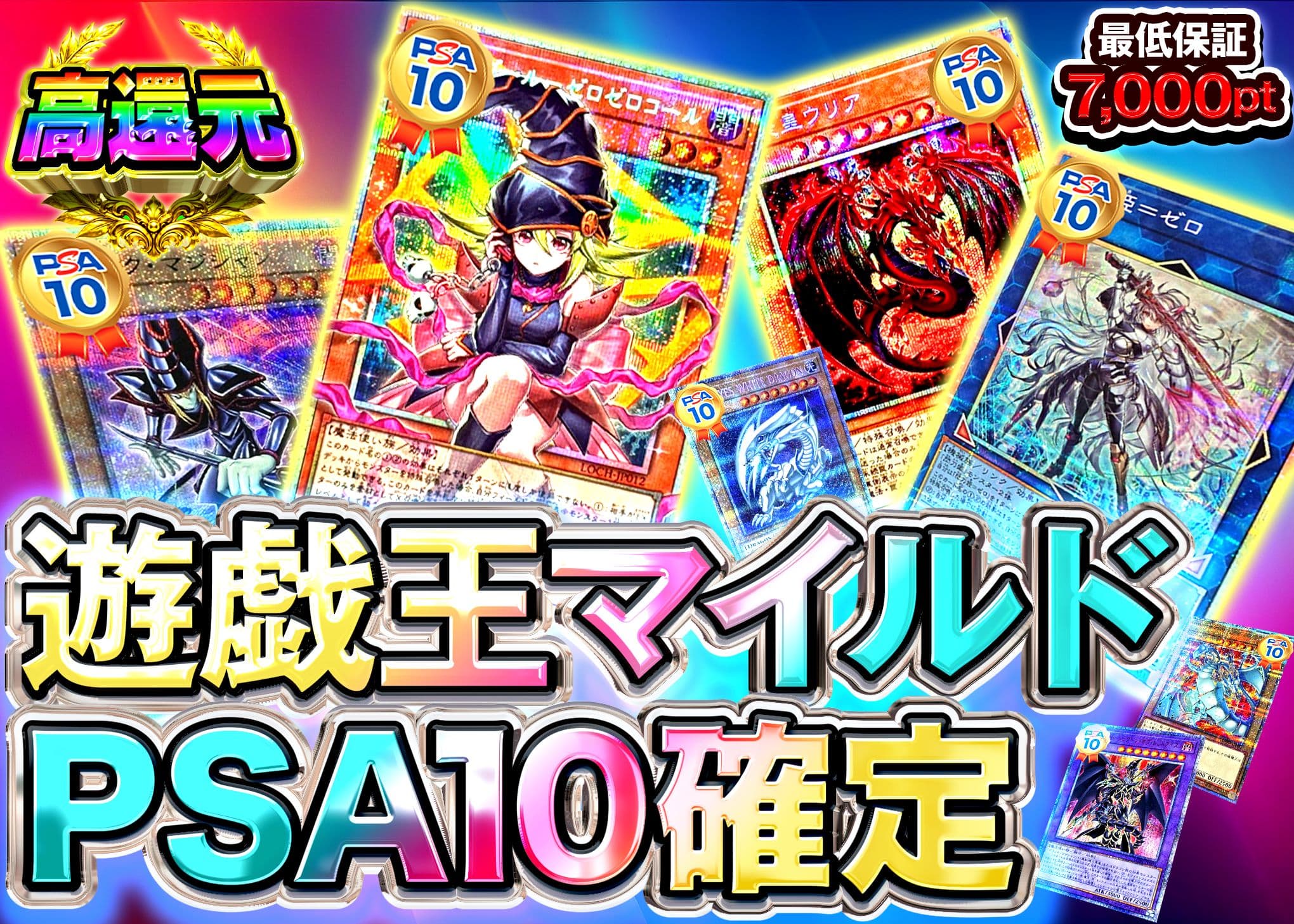 オリパ 【遊戯王マイルドPSA10確定】 | クローブオリパ