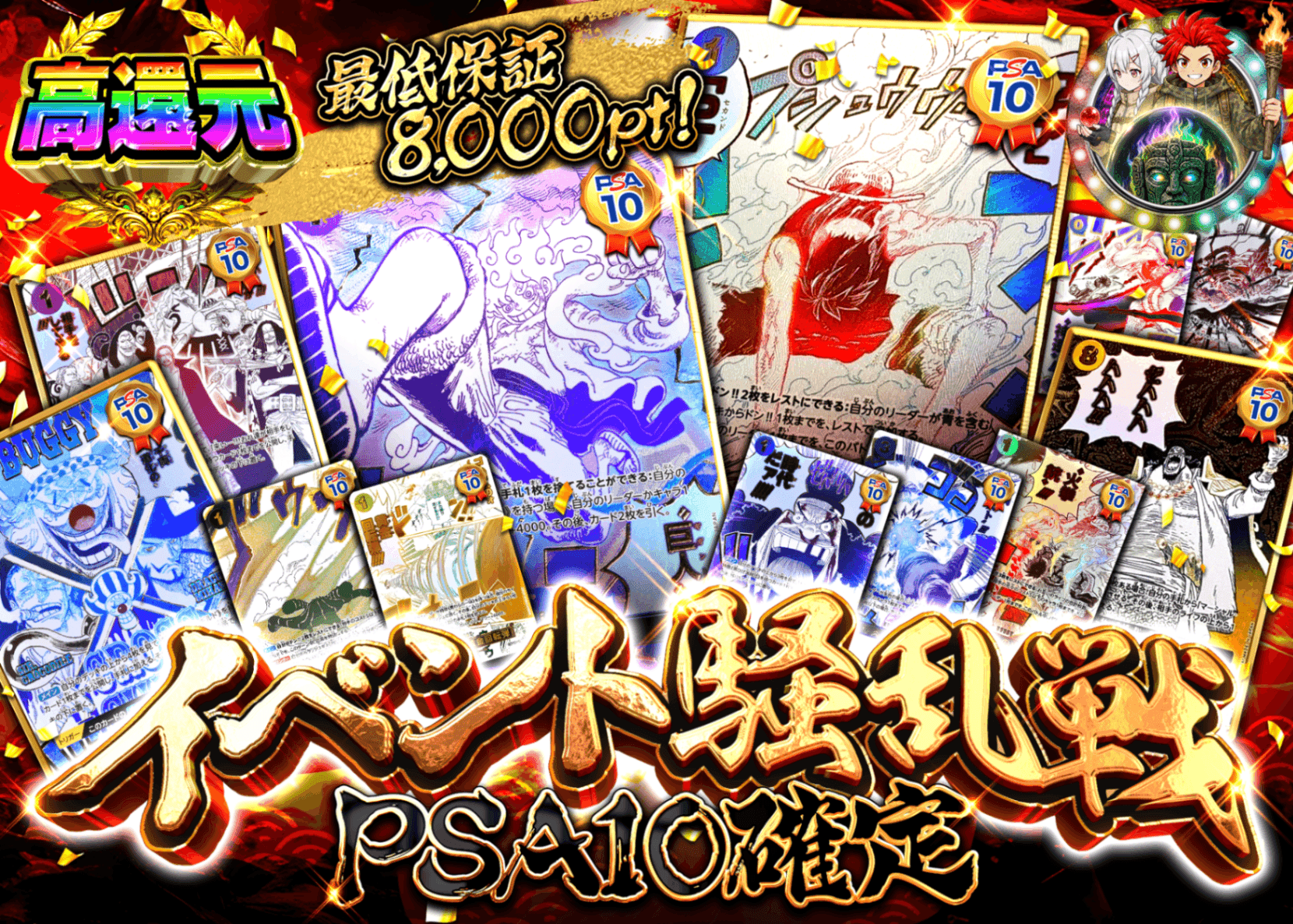 ワンピオリパ イベント騒乱戦 PSA10確定 | オンラインオリパ・ネットオリパのクローブオリパ(Cloveオリパ)