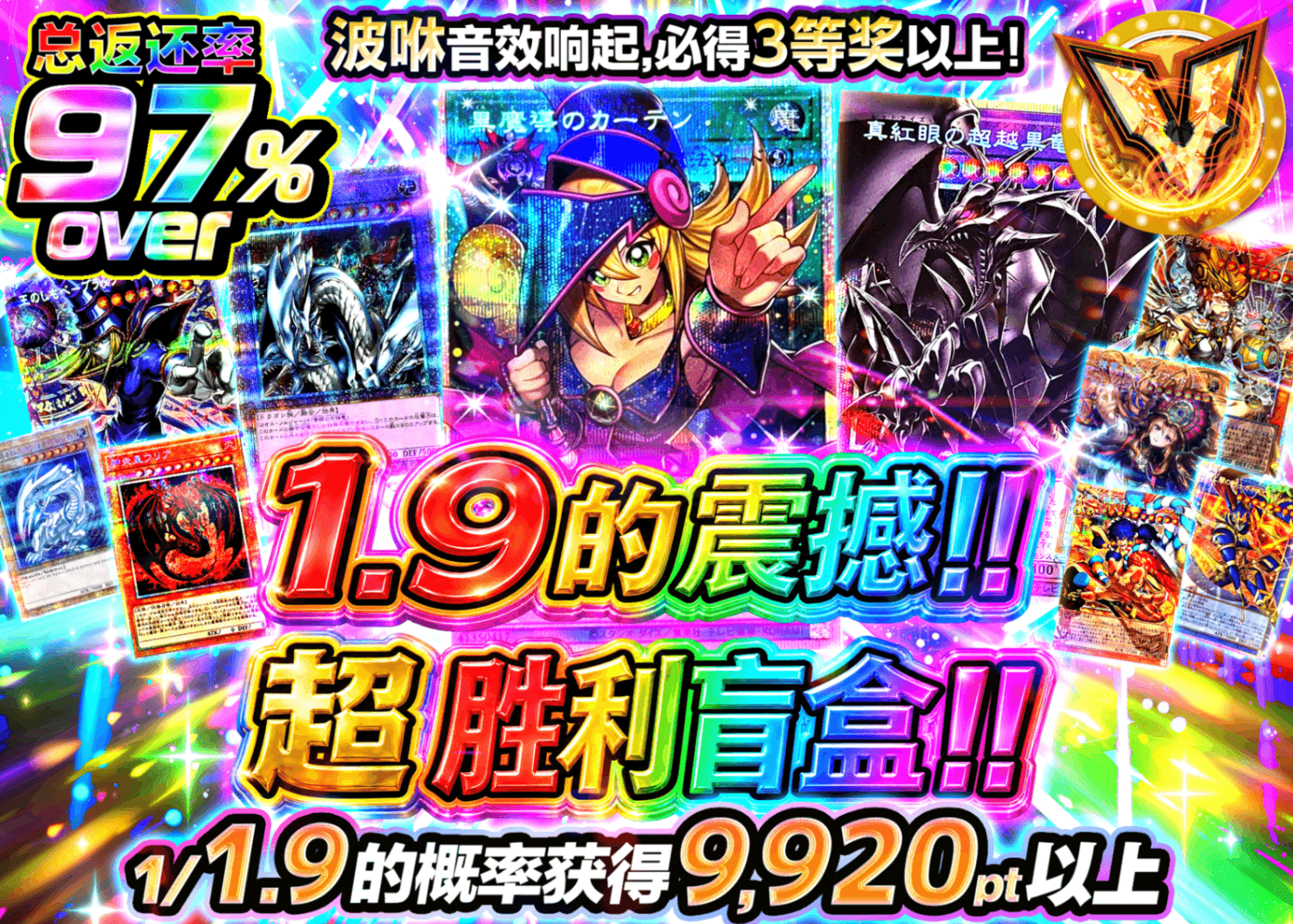 游戏王盲盒 1.9の衝撃!!超ヴィクトリーオリパ!!Ver1.10 | 在线Clove盲盒