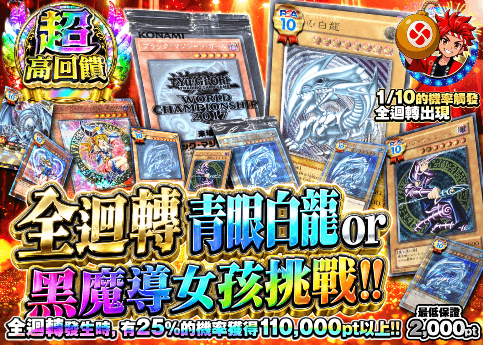 遊戲王卡牌抽卡 全開転!!青眼の白龍orブラック・マジシャン／ガールチャレンジ!! | Clove線上抽卡