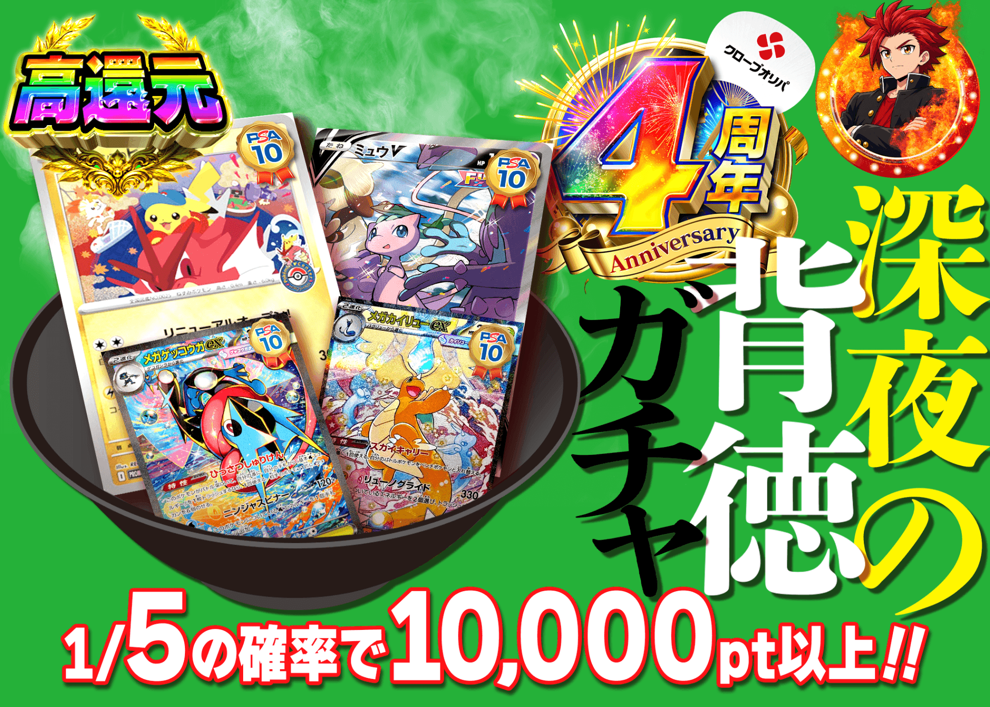 ポケカオリパ 4周年 深夜の背徳ガチャ | オンラインオリパ・ネットオリパのクローブオリパ(Cloveオリパ)