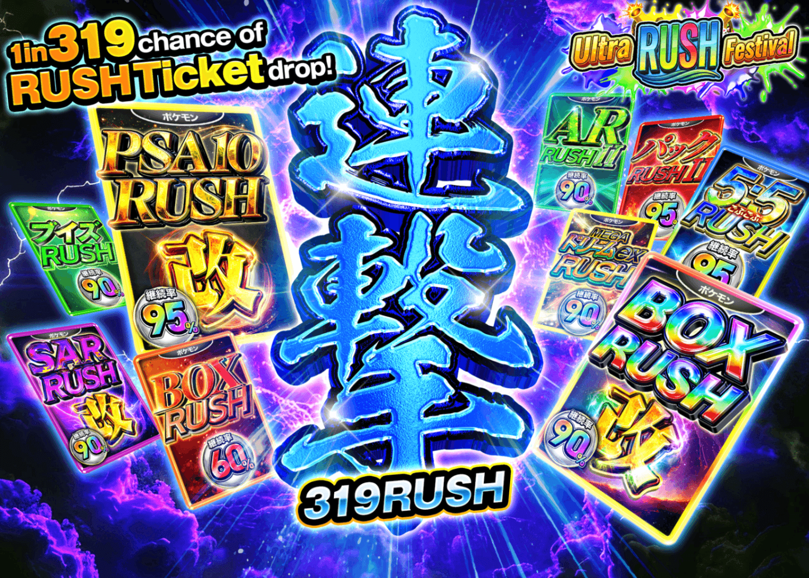 Mystery Pack 超RUSH祭202604 319RUSH | Clove Mystery Packs