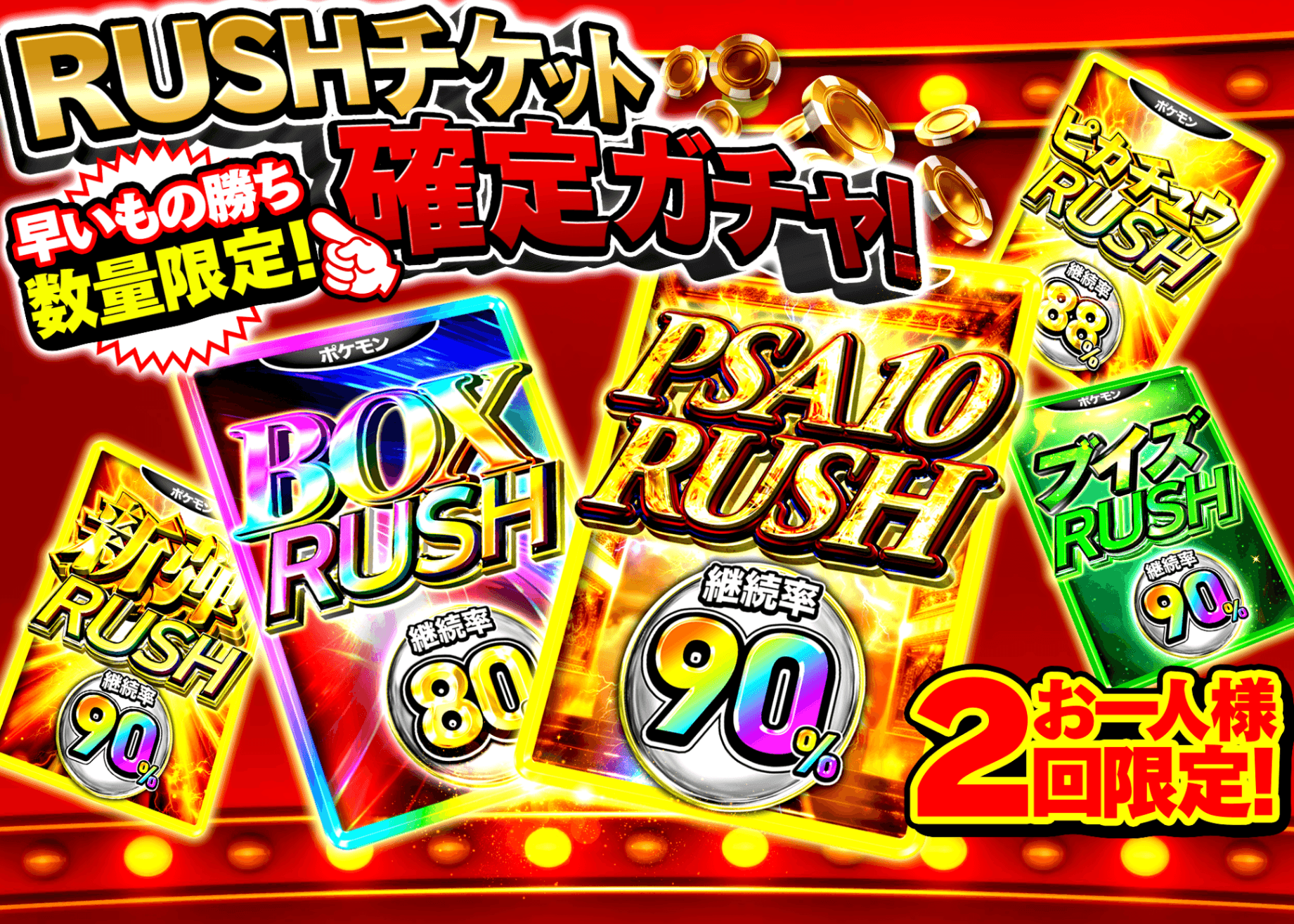 オリパ 早い者勝ちRUSHチケット確定ガチャ | Cloveオリパ