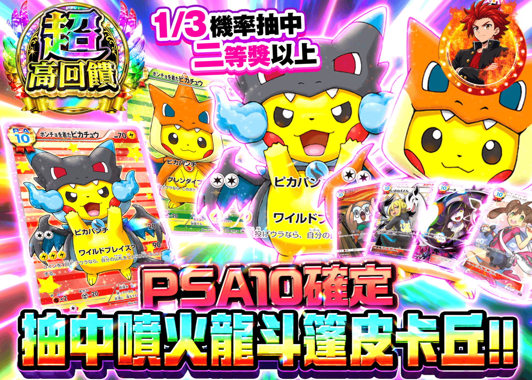 寶可夢卡牌抽卡 PSA10確定 リザポンチョ | 線上抽卡就選Clove