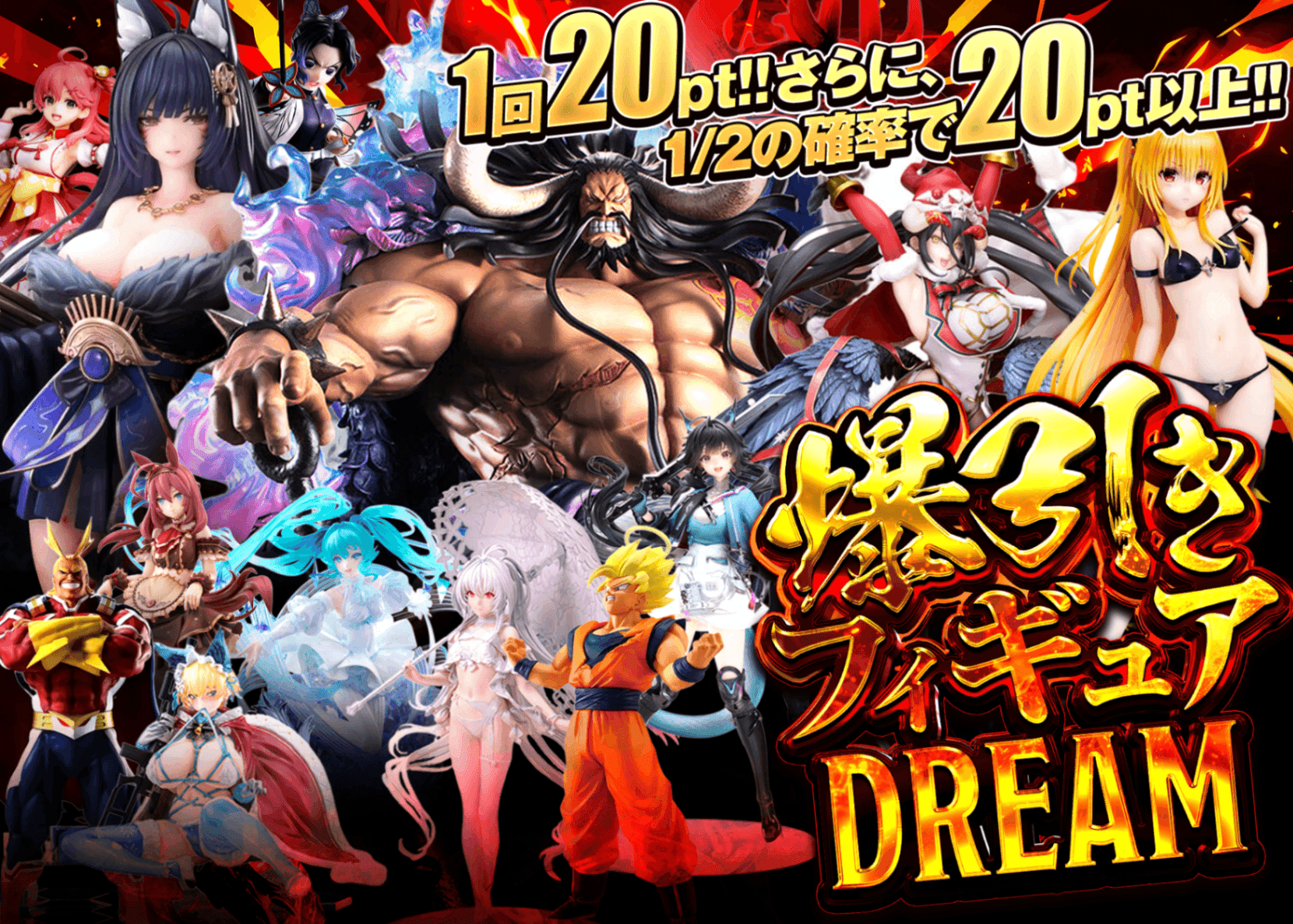 オリパ 爆引きフィギュアDREAM | クローブオリパ