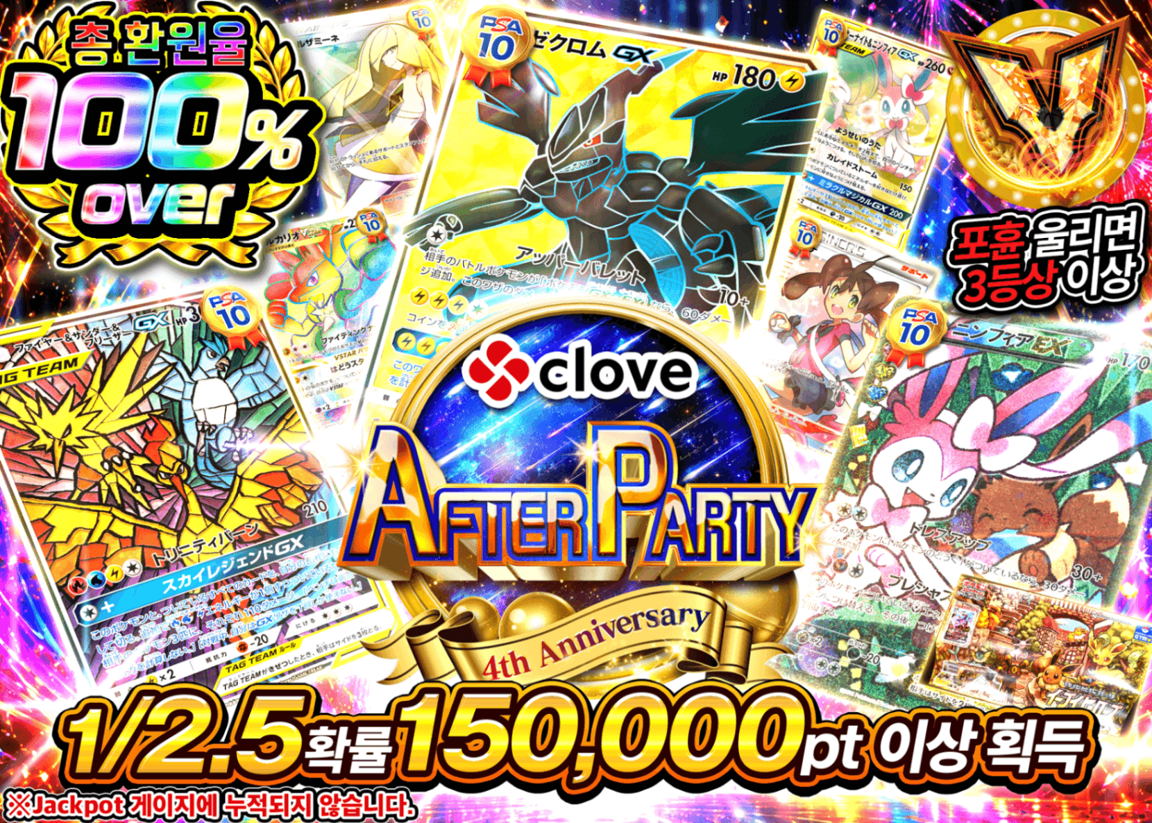 포켓몬 카드 오리파 4周年後夜祭 | Clove 오리파